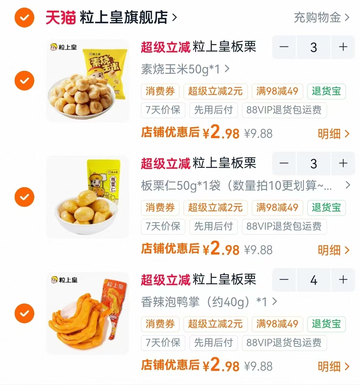 粒上皇休闲零食任选小吃*10 29.8元 - 86线报