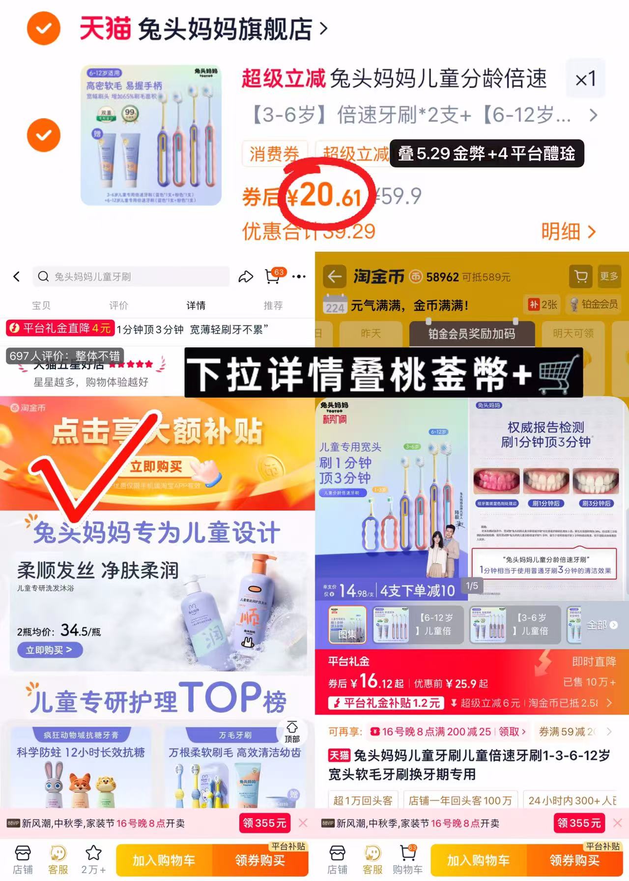 兔头妈妈儿童倍速牙刷拍4支 赠防蛀牙膏试用装2支 59.9元 - 86线报