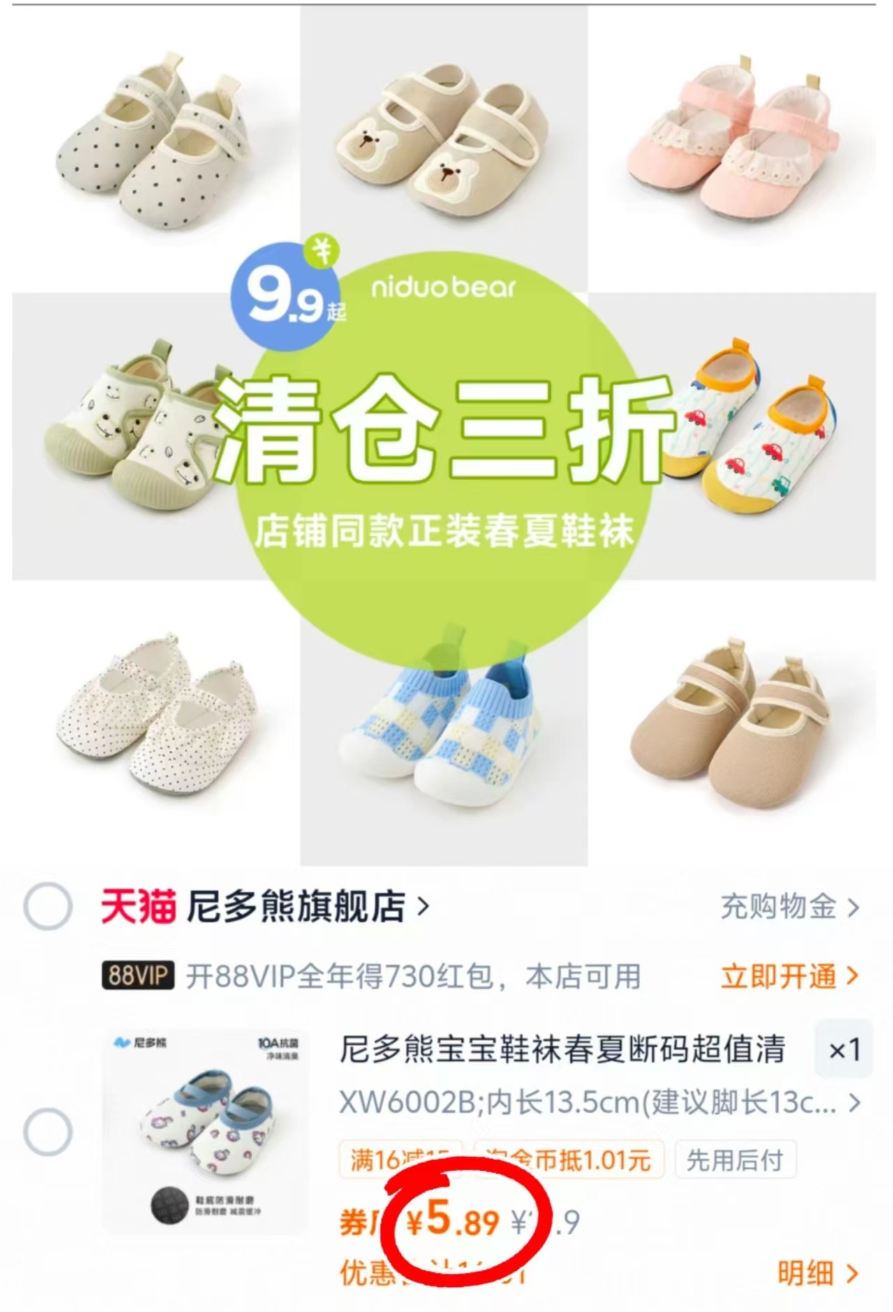 尼多熊断码宝宝鞋袜 5.89元/双 - 86线报