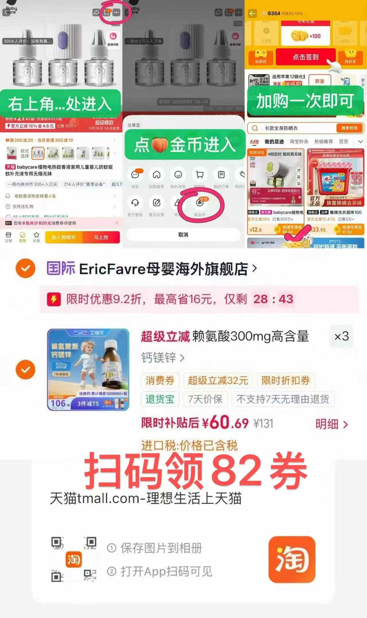 ⭕️速‼️艾瑞可赖氨酸钙镁锌 扫码领98卷随机弹限时🧧 - 86线报