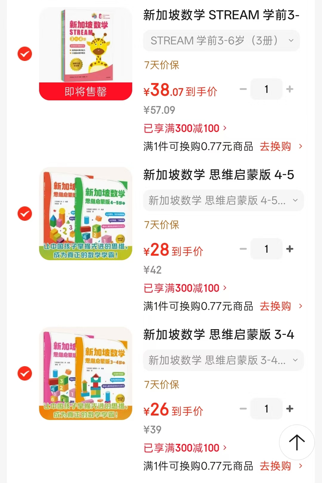 📚新加坡数学系列🈴集 ⭕️领300-100卷 思维启蒙版3-4岁2册💰26 - 美泡泡