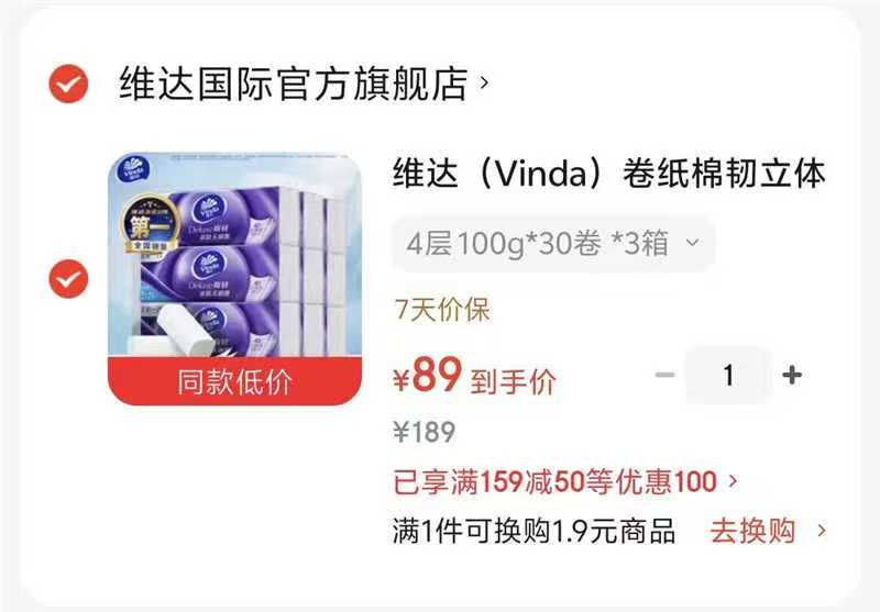 🐰维达棉韧立体美无芯卷纸 层*100g*30卷*3箱💰89‼ 柔软如棉更绵厚 - 美泡泡 🐰维达棉韧立体美无芯卷纸 层*100g*30卷*3箱💰89‼ 柔软如棉更绵厚 - 美泡泡