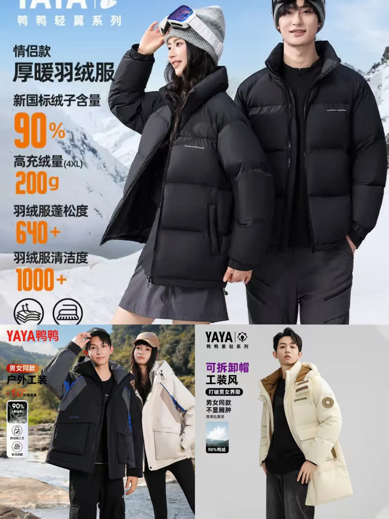 鸭鸭短款面包羽绒服 229元，鸭鸭情侣拼接羽绒服 239元，鸭鸭情侣中长款羽绒服 259元 - 美泡泡