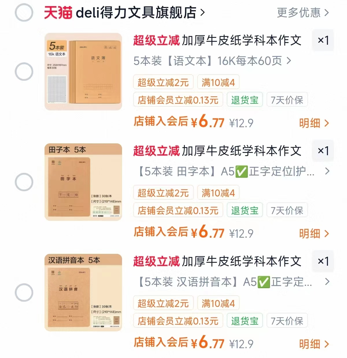 得力作文本小学生专用每本60页5本 6.7元 - 美泡泡 得力作文本小学生专用每本60页5本 6.7元 - 美泡泡