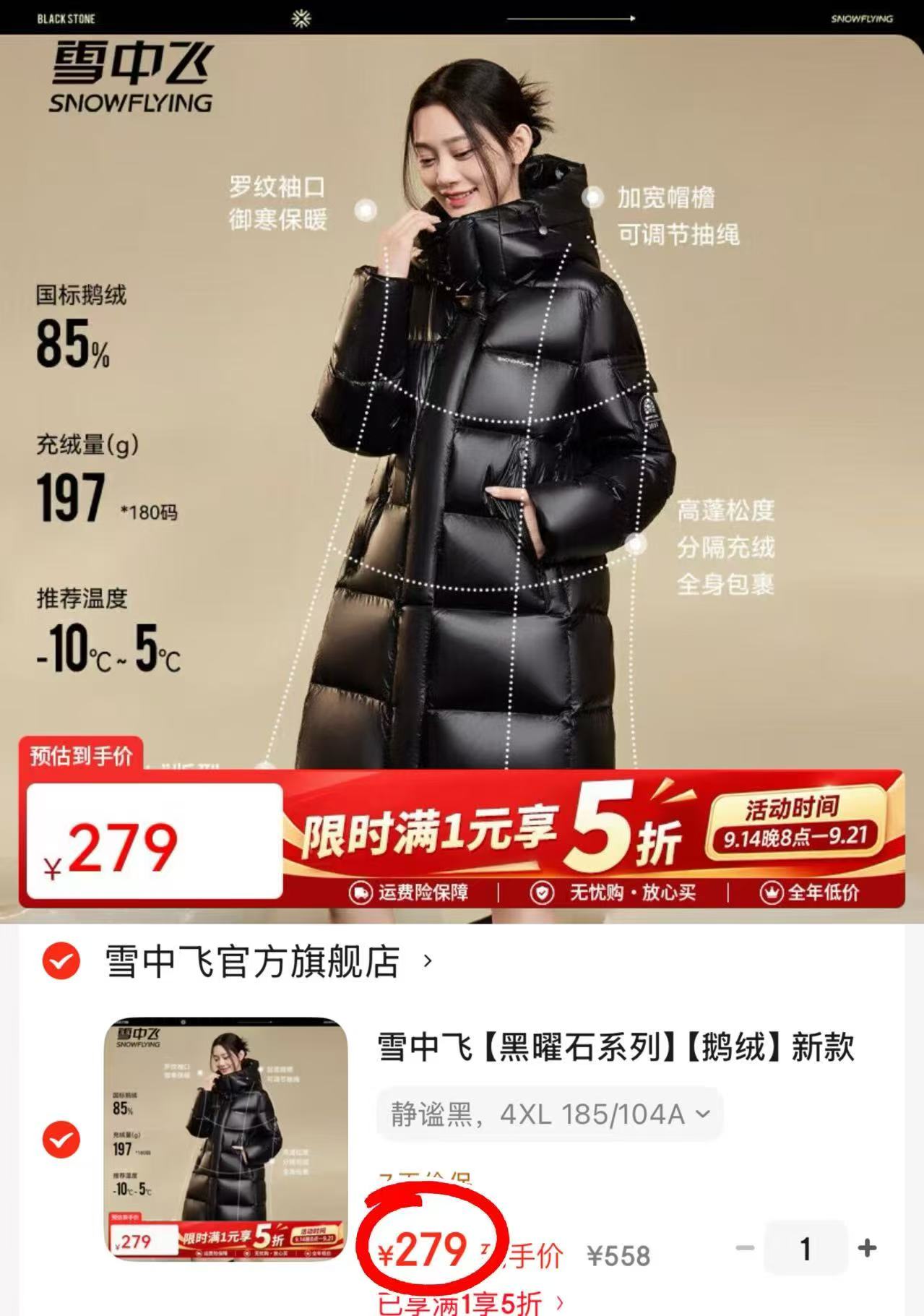 雪中飞黑曜石长款鹅绒服 💰仅279/件‼️拼手速 💰仅279/件‼️拼手速 - 86线报