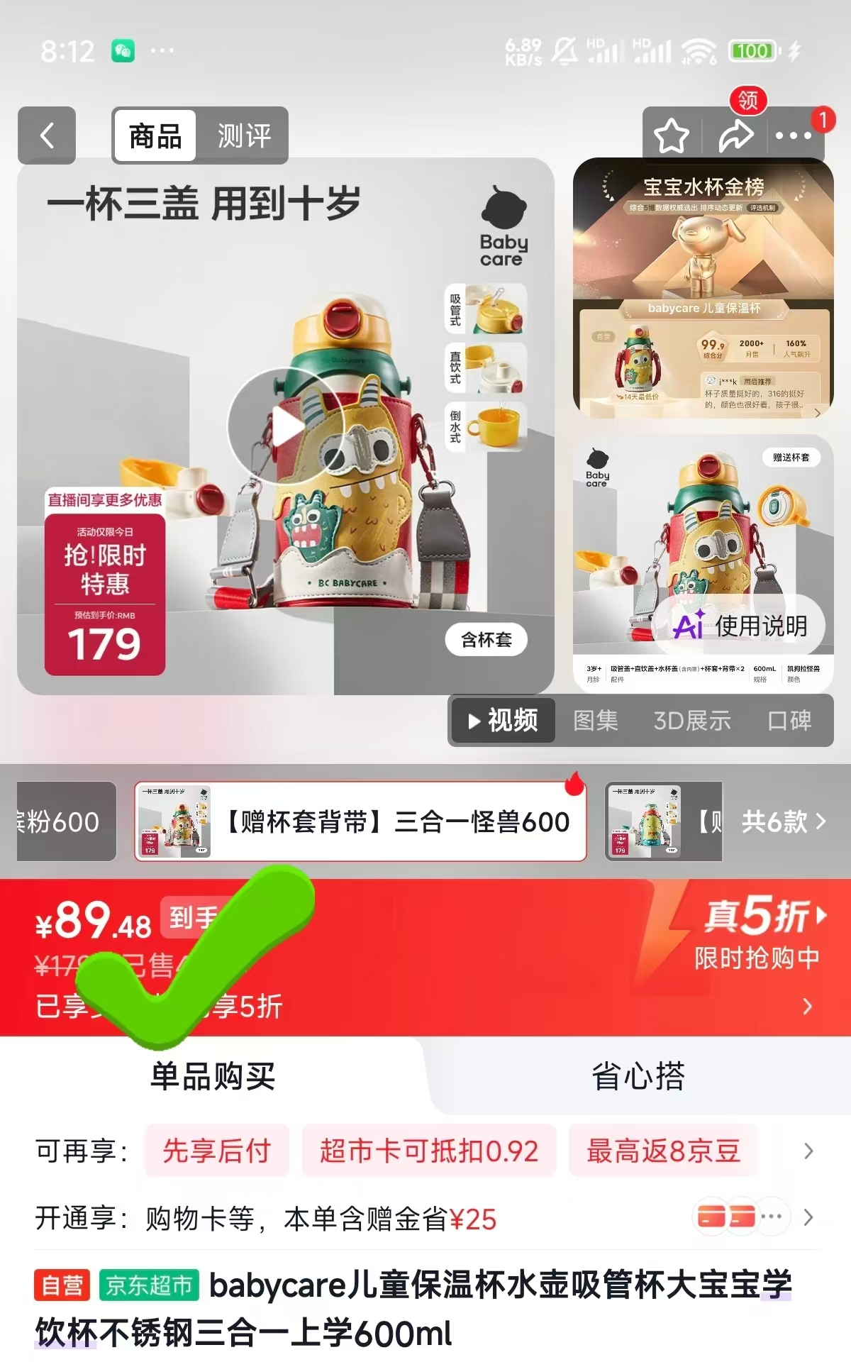 Bbc保温杯 他好像设置错了 就这个服饰 折也能買保温杯 要的快下單 - 86线报
