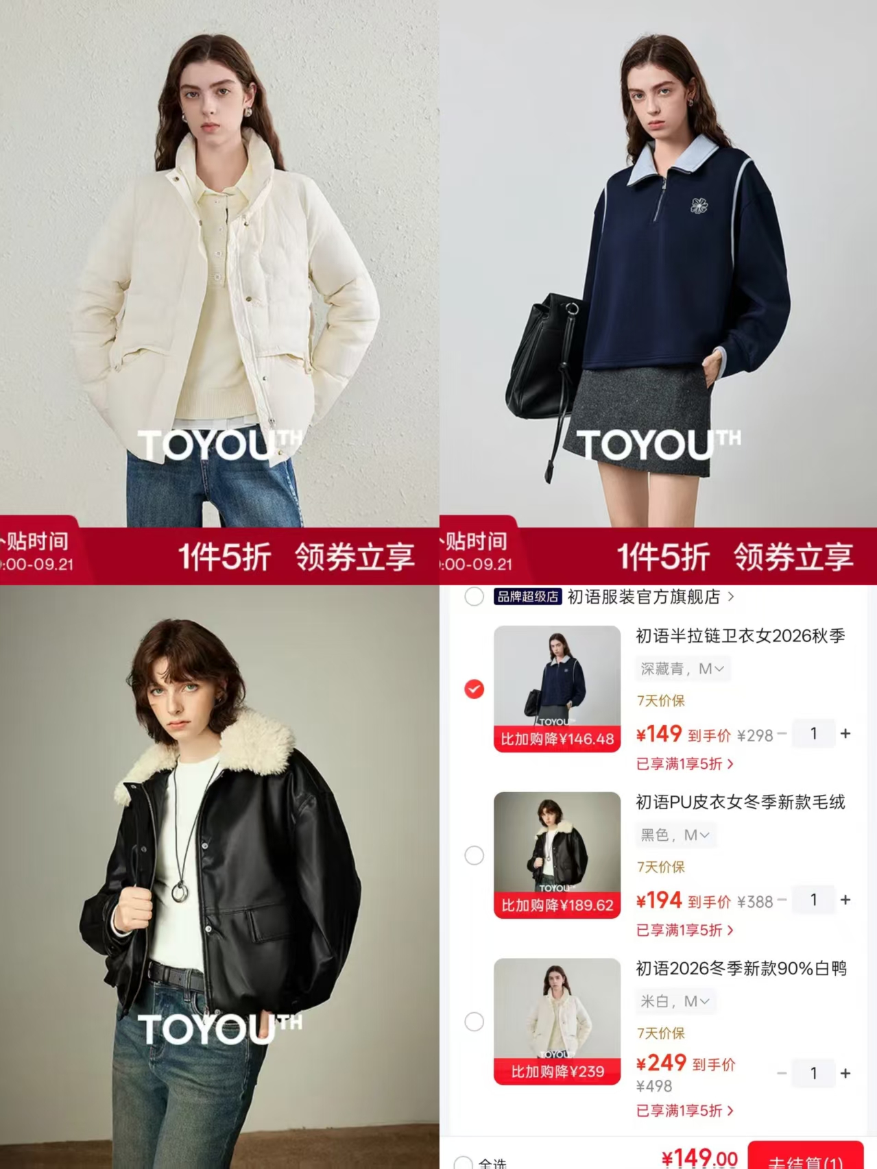 初语撞色刺绣学院风卫衣 149元，初语毛绒翻领美拉德皮衣 194元 - 美泡泡