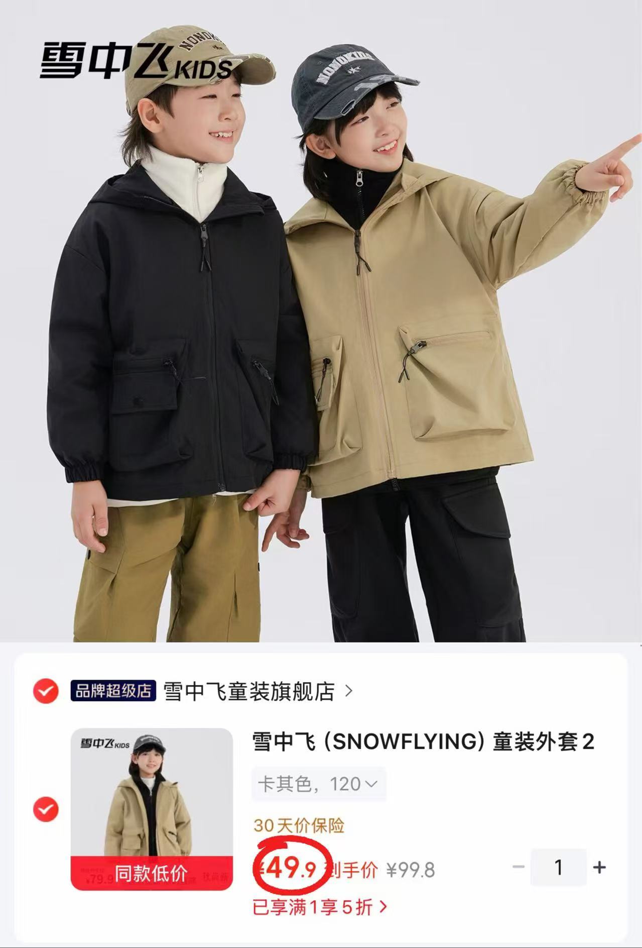⭕️𝑩𝒖𝒈🔥雪中飞儿童夹克外套 💰仅49.9/件‼️5折🚗 - 美泡泡