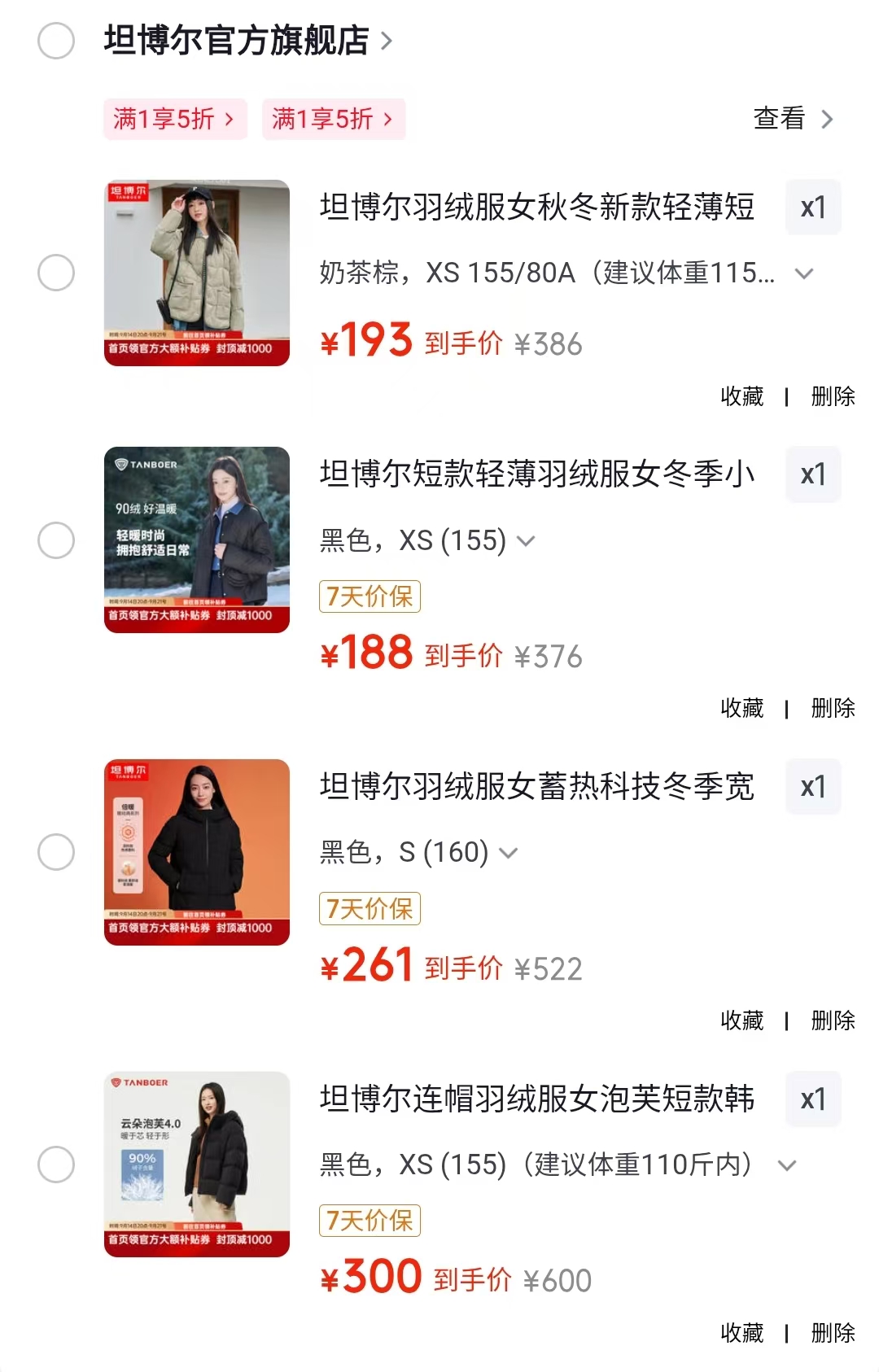 坦博尔小个子翻领韩版羽绒服 193元，坦博尔小个子轻薄羽绒服 188元 - 86线报