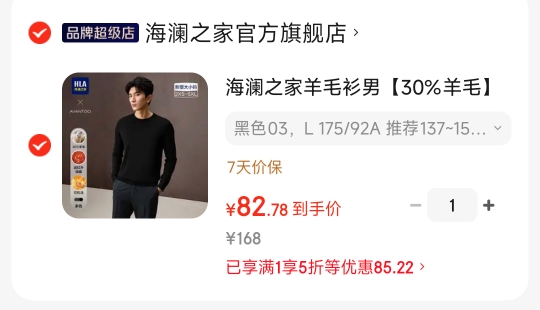 海澜之家保暖舒适针织羊毛衫 84元，海澜之家马到功成刺绣卫衣 84元 - 86线报
