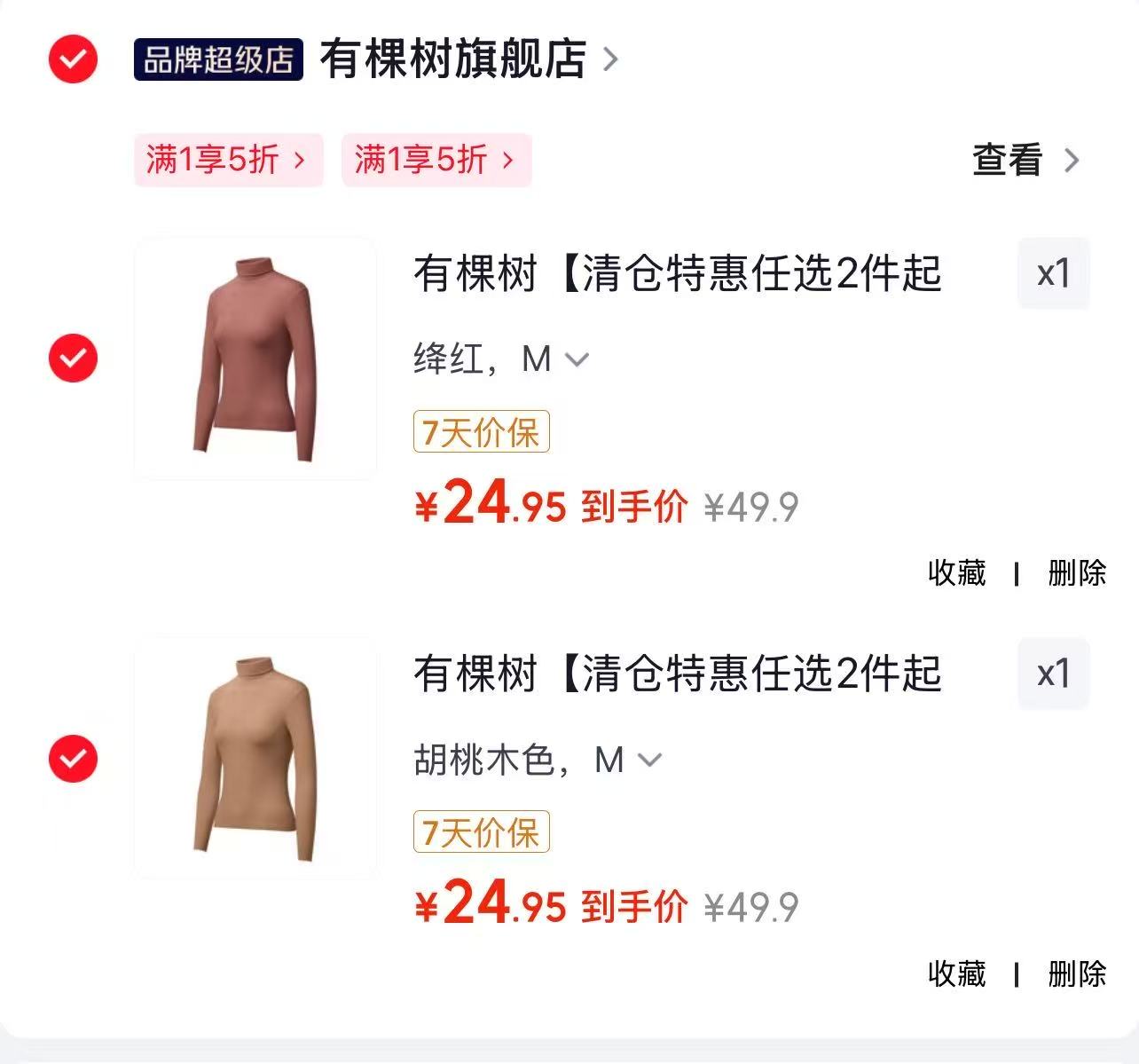 有棵树小高领玻尿酸肌底衣任选2件 49.9元,有棵树打底衣 24.9元 - 86线报 有棵树小高领玻尿酸肌底衣任选2件 49.9元,有棵树打底衣 24.9元 - 86线报