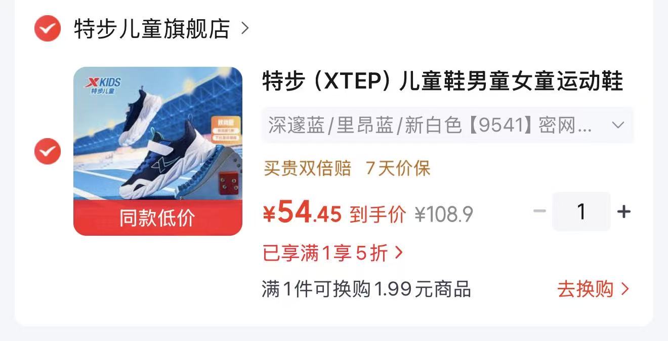 特步透气减震跑鞋 54.4元 - 86线报
