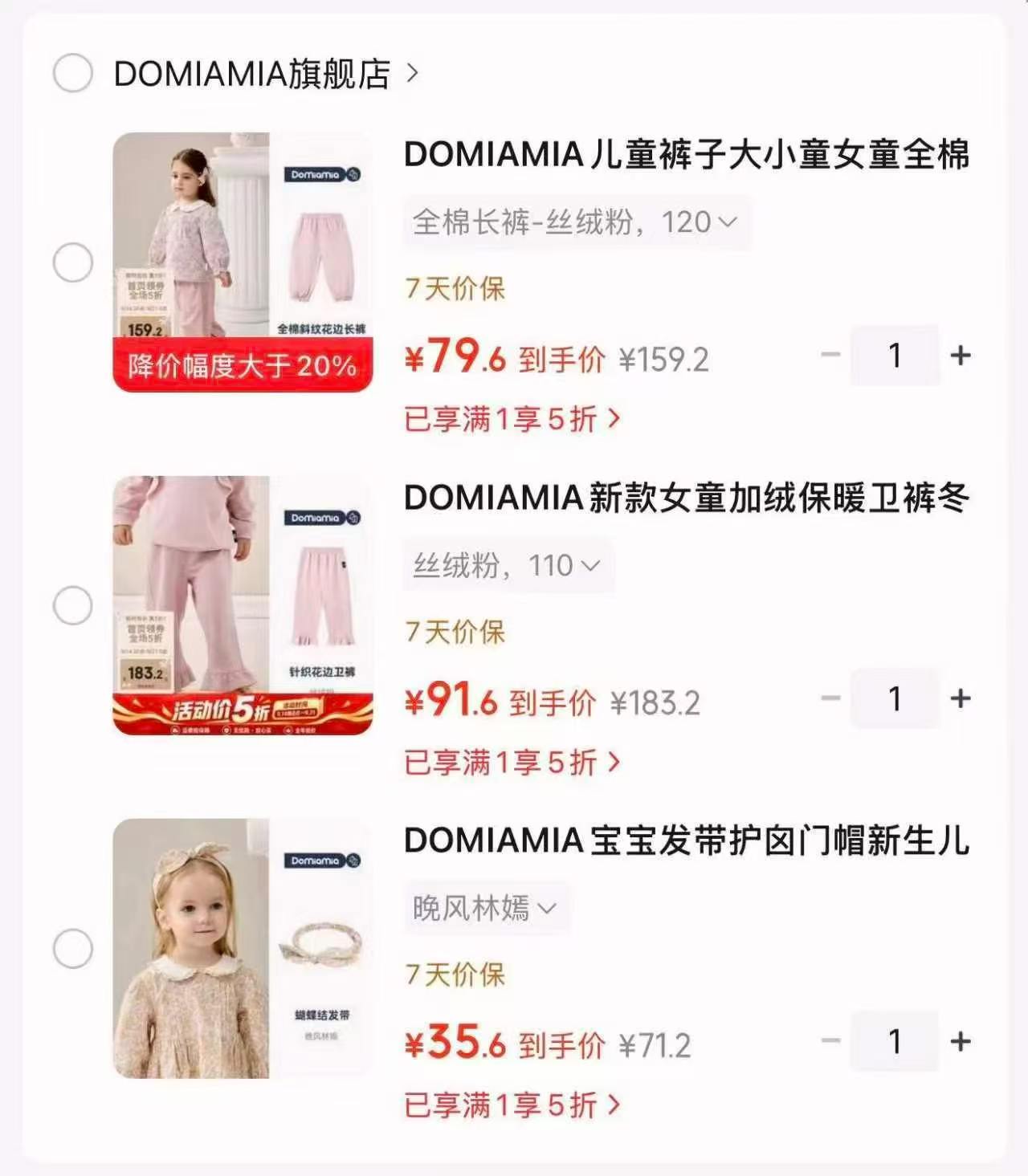 domiamia童装专区 35.6元 - 86线报