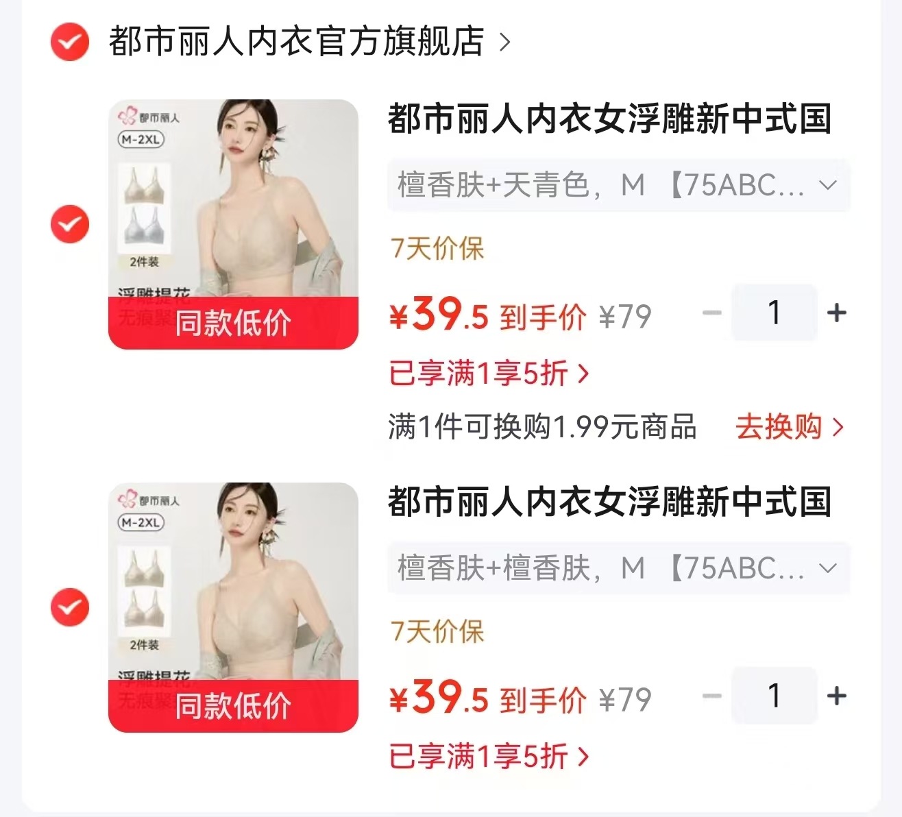 都市丽人浮雕新中式提花文胸共2件 39.5元 - 86线报