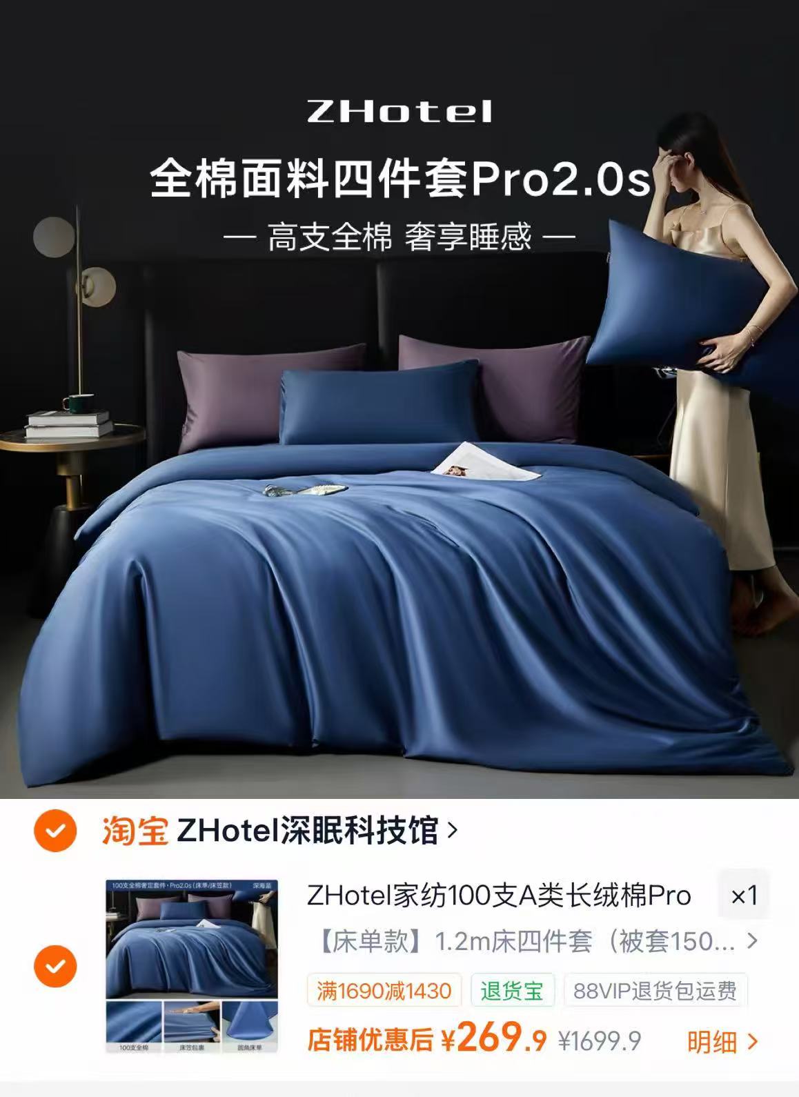 ZHotel品牌100支高奢四件套礼盒装 269.9元 - 86线报 ZHotel品牌100支高奢四件套礼盒装 269.9元 - 86线报