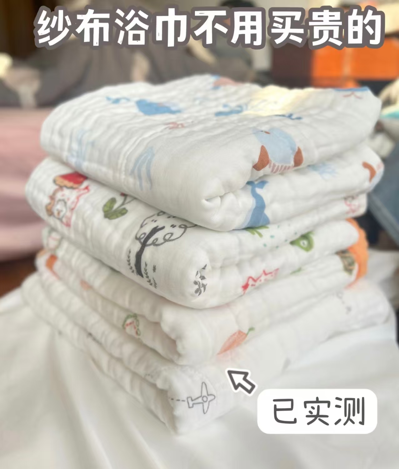 ⭕️氵屚🔥婧麒6层纱布浴巾 💰24.9🉐110*110大尺寸‼️ - 86线报