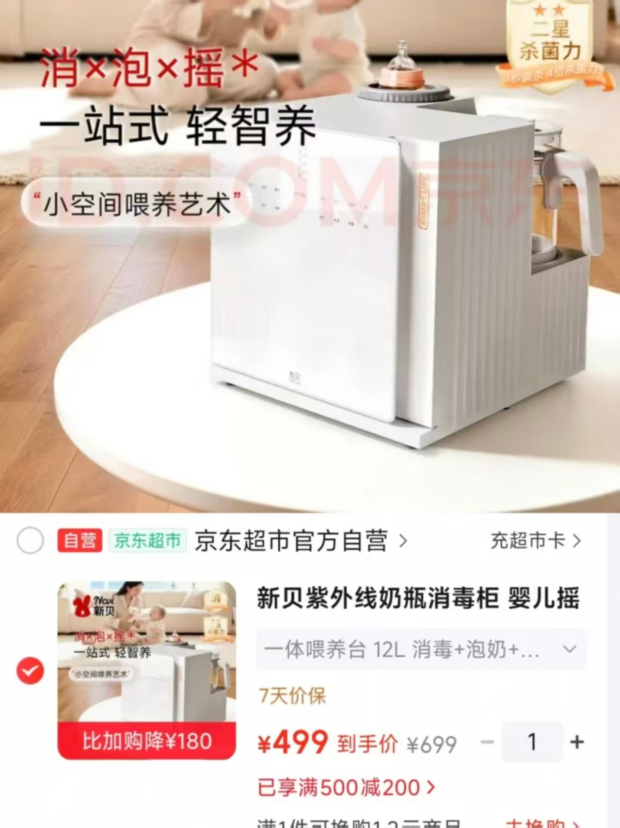 新贝三合一喂养台 499元 - 86线报 新贝三合一喂养台 499元 - 86线报