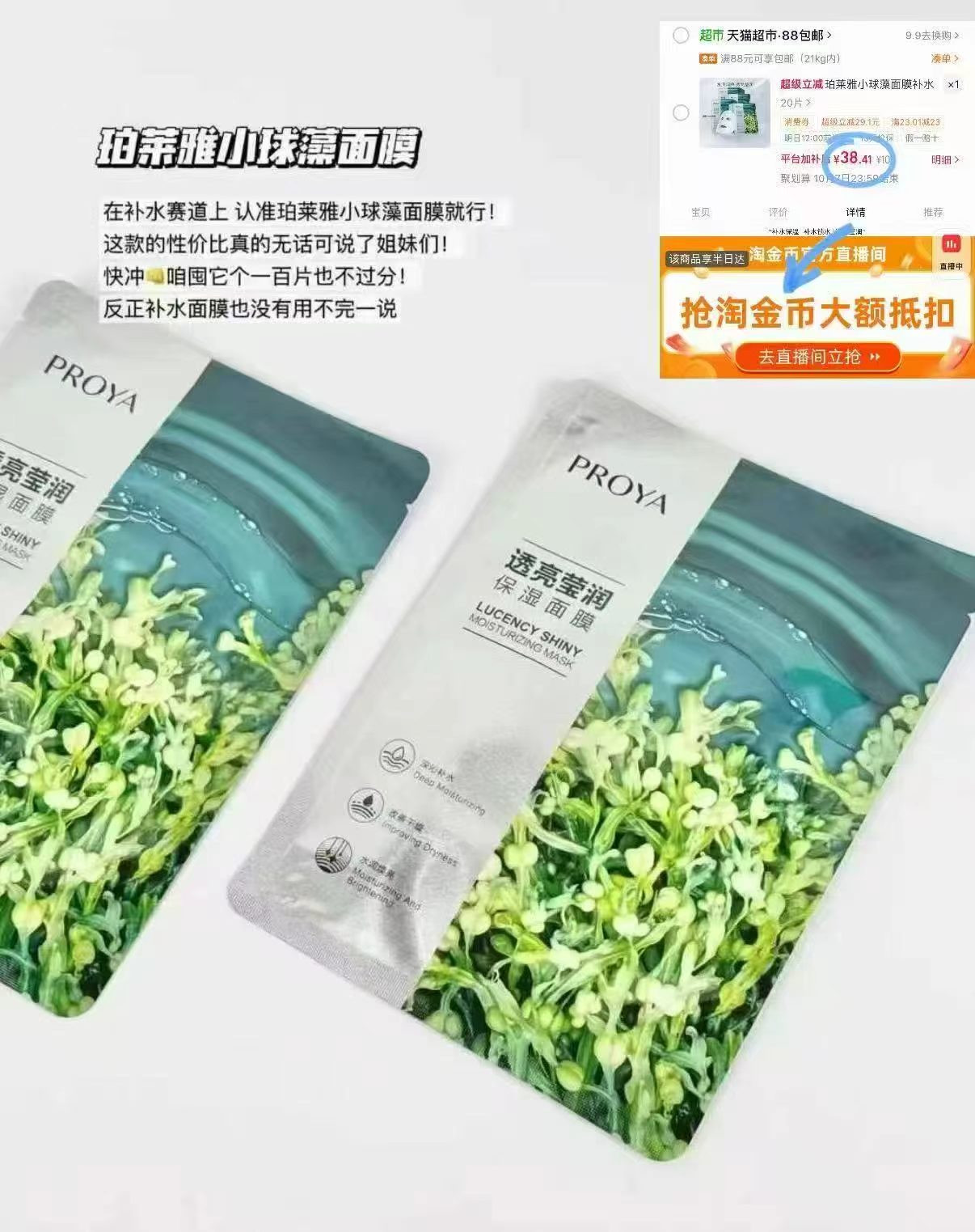 珀莱雅小球藻面膜40片 39元 - 86线报