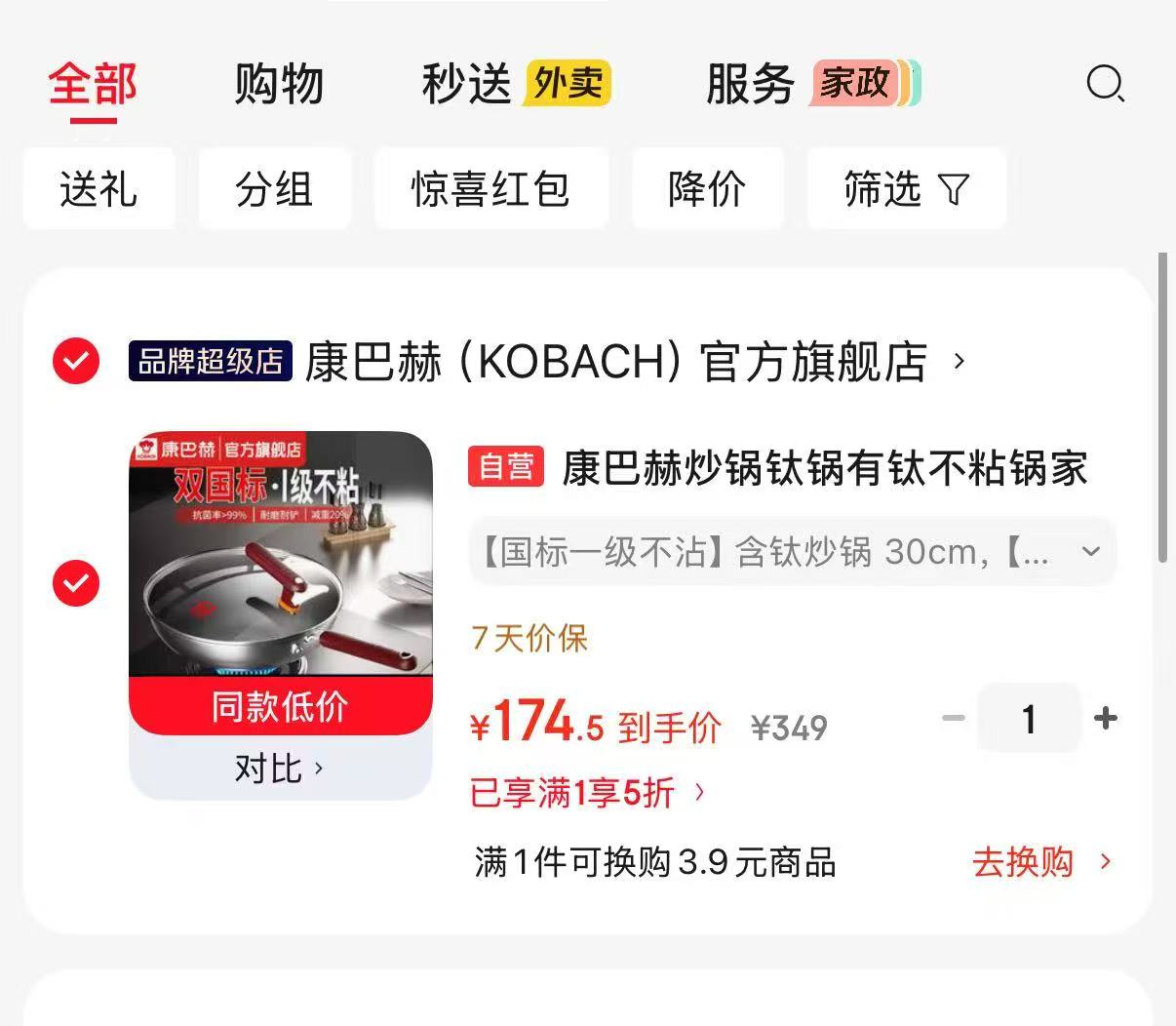 康巴赫有钛不粘炒锅32cm 174.5元 - 86线报