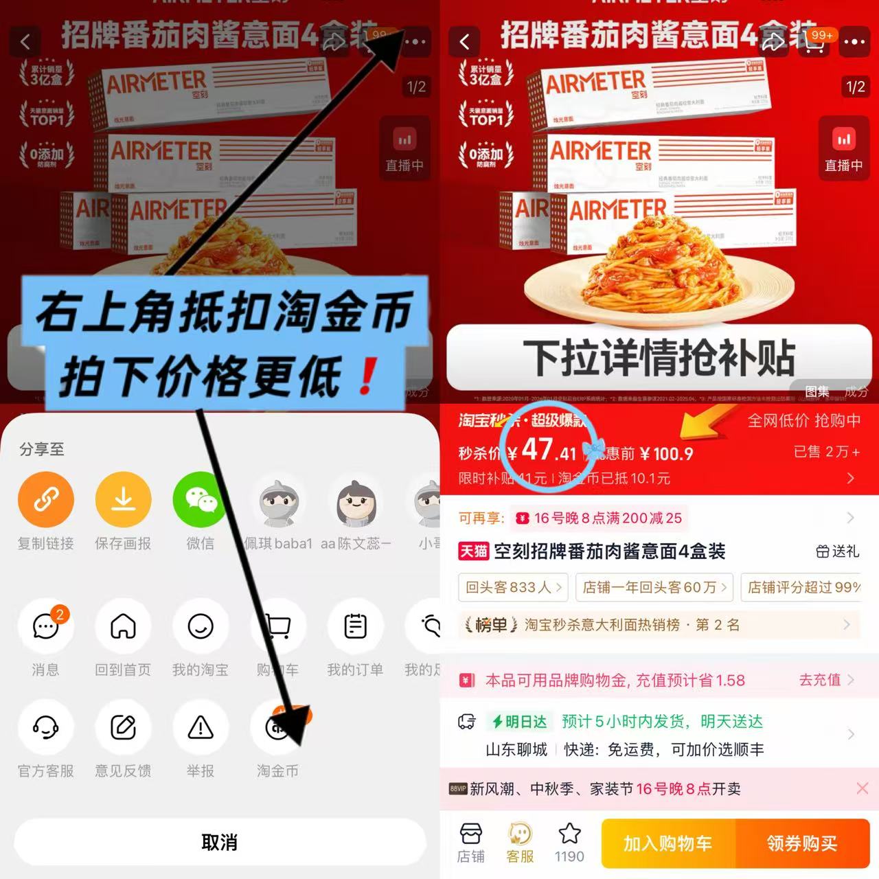 空刻招牌番茄肉酱意面4份 47.54元 - 86线报