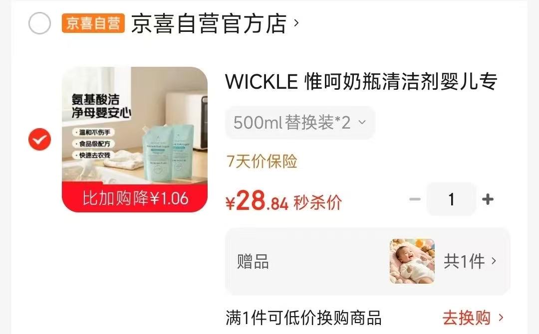 ⭕Wickle奶瓶清洗剂补充装 💰折14.4🉐500ml‼速‼ - 86线报