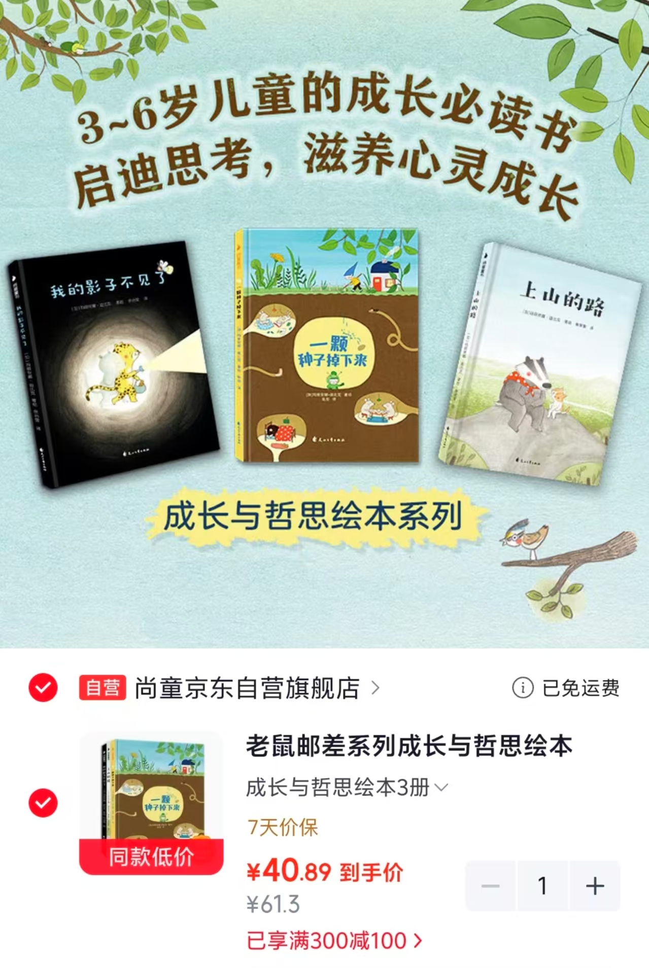 📚老鼠邮差系列 成长与哲思 3册💰40.8 🈴13.6/册‼️ - 86线报 📚老鼠邮差系列 成长与哲思 3册💰40.8 🈴13.6/册‼️ - 86线报