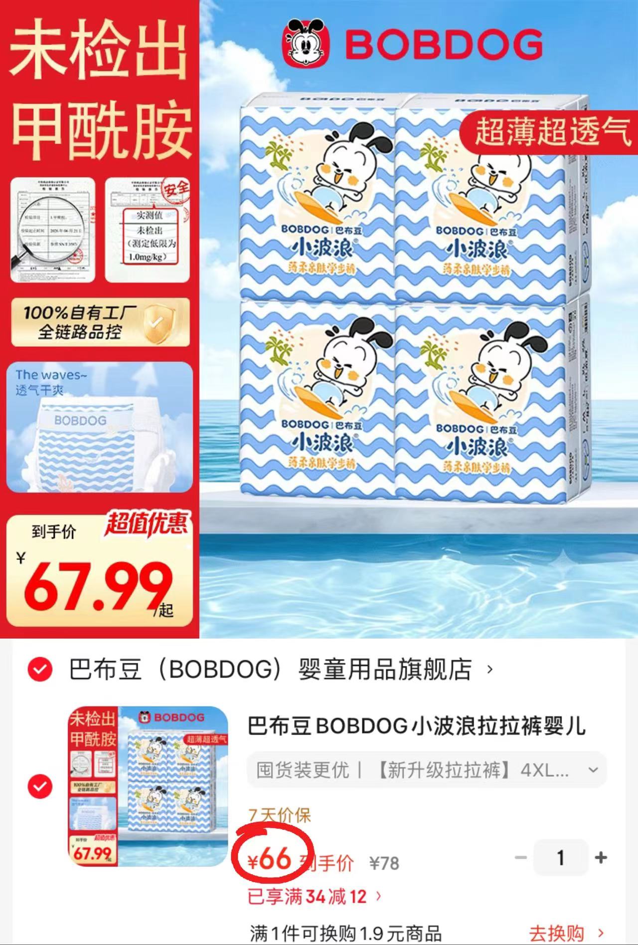 巴布豆小波浪系列拉拉裤拍1件发4包 66元 - 86线报 巴布豆小波浪系列拉拉裤拍1件发4包 66元 - 86线报
