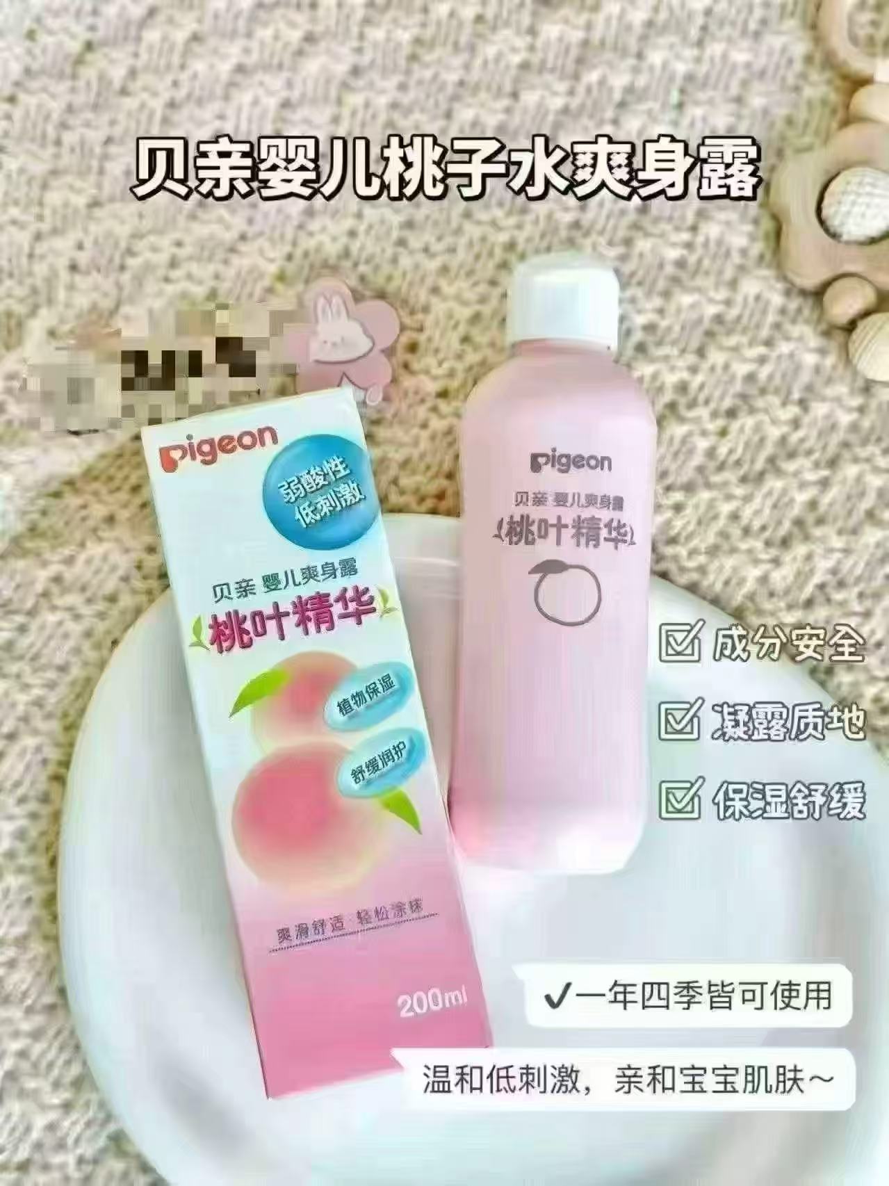 贝亲桃子水爽身露200ml/瓶 15.6元 - 86线报