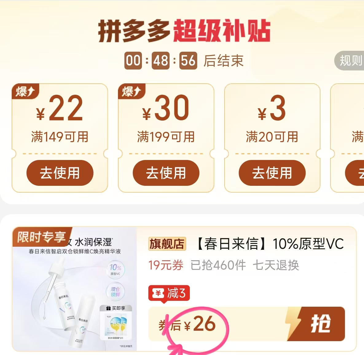 春日来信vc精华30ml 26元 - 线报酷