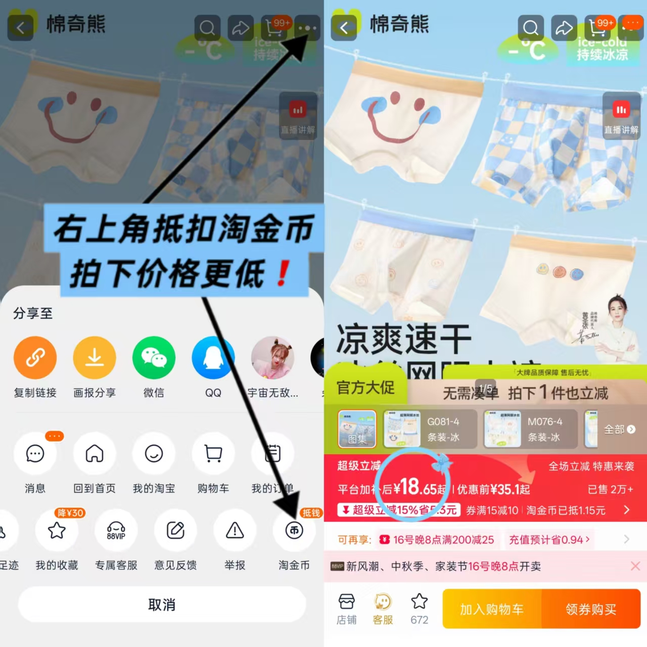 棉奇熊儿童内裤4条 18.6元 - 86线报