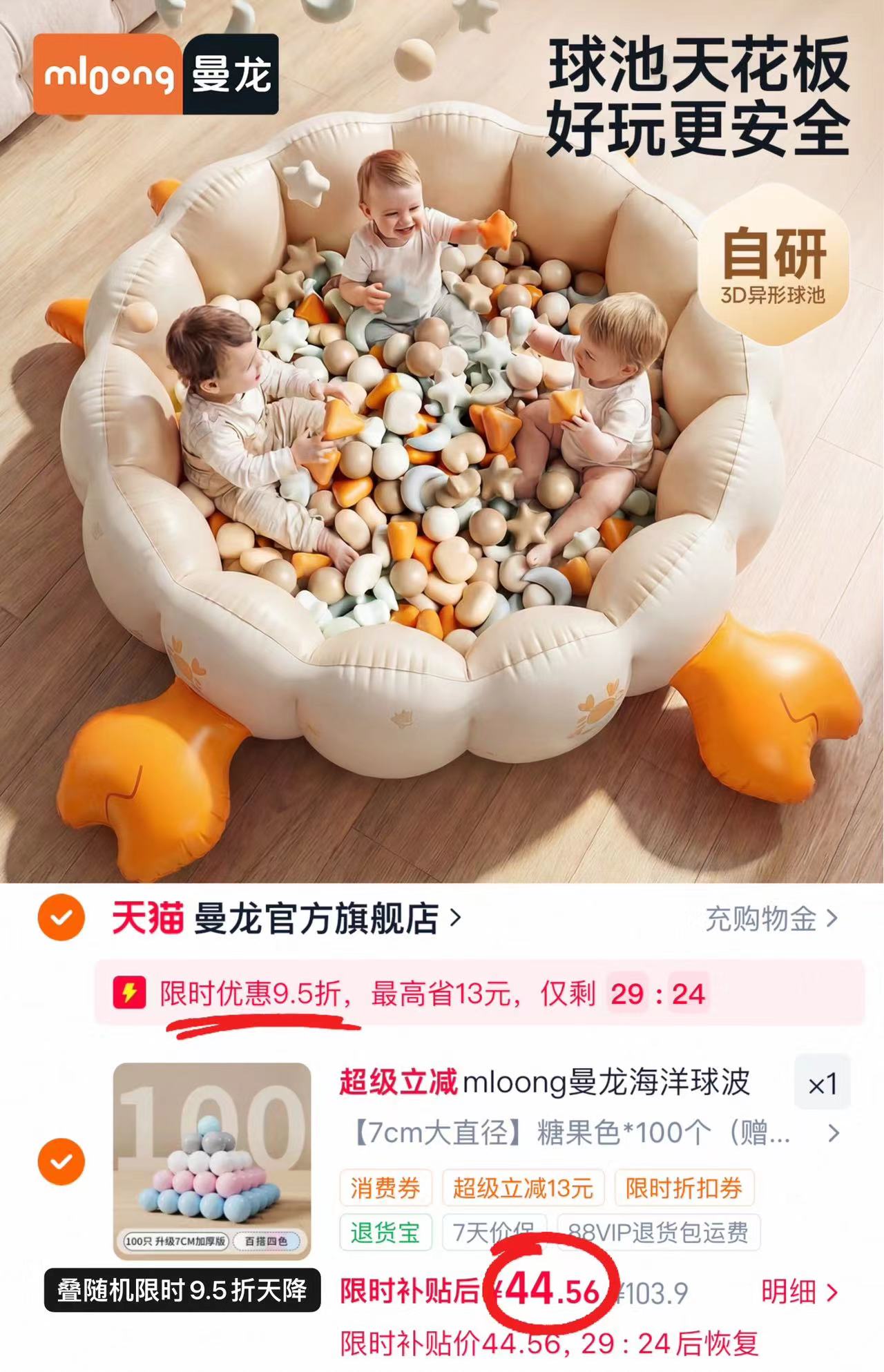 曼龙加厚彩色海洋球100个装 44.5元 - 美泡泡