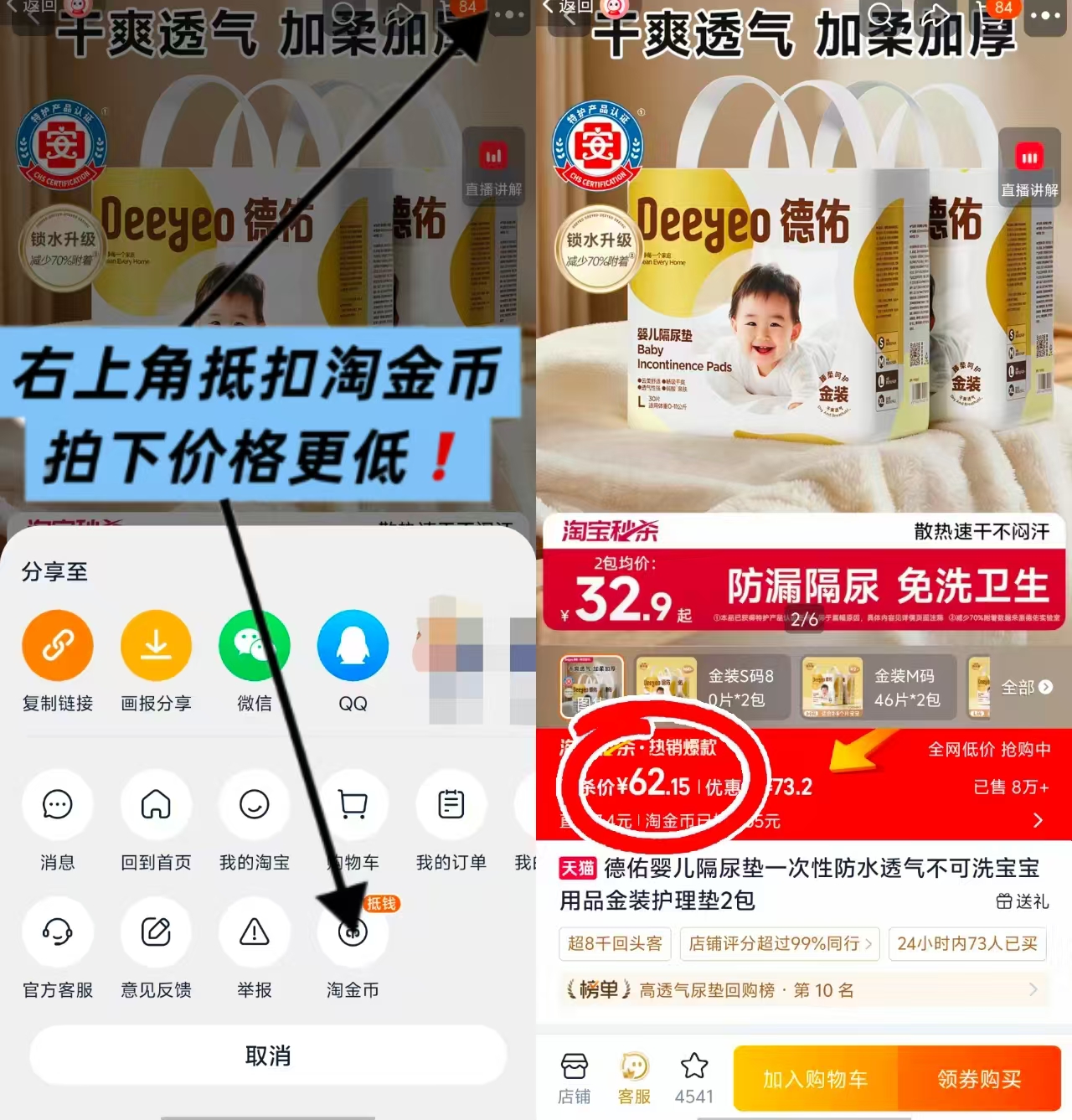 德佑金装一次性隔尿垫拍1发2包80片 31元 - 86线报
