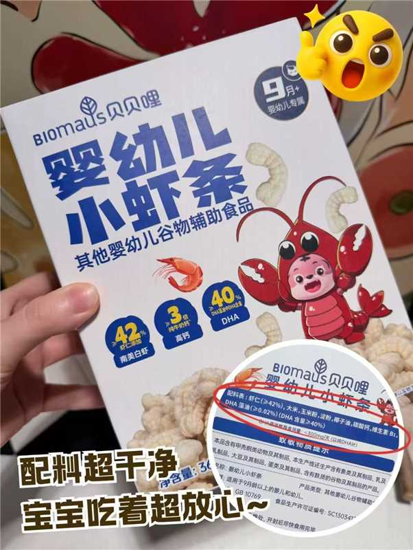 贝贝哩婴幼儿小虾条36g 29.8元 - 86线报