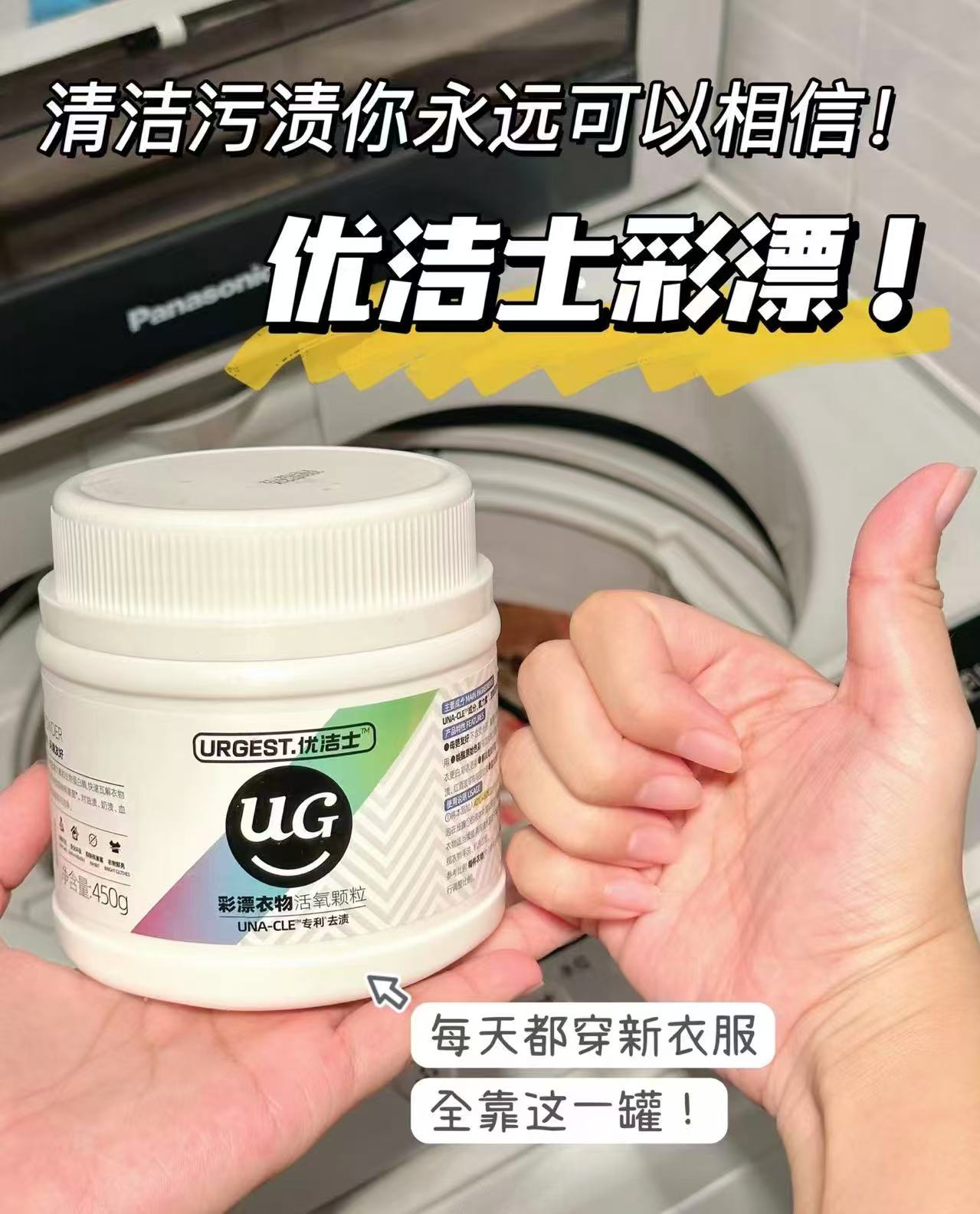 优洁士溢恶爆炸盐彩漂洗衣剂450g*2瓶 26.5元 - 美泡泡