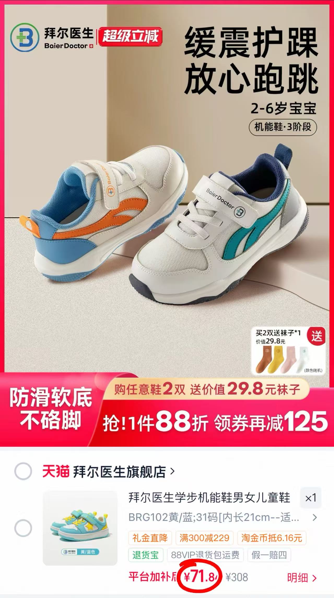 拜尔医生机能鞋 71.8元,拜尔医学步鞋 71.8元 - 86线报 拜尔医生机能鞋 71.8元,拜尔医学步鞋 71.8元 - 86线报