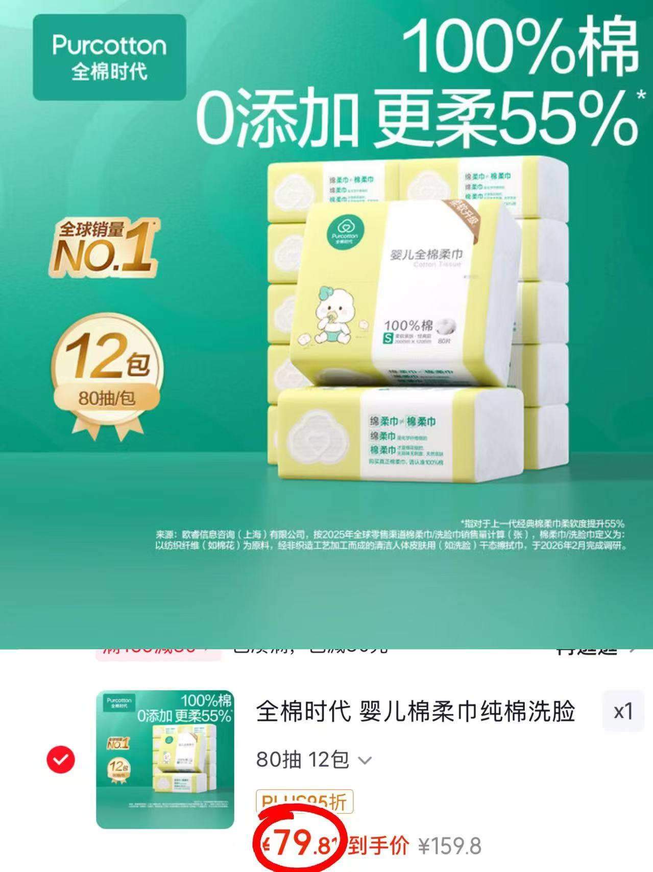 全棉时代婴儿棉柔巾80抽/包拍1共12包 79.9元 - 86线报 全棉时代婴儿棉柔巾80抽/包拍1共12包 79.9元 - 86线报