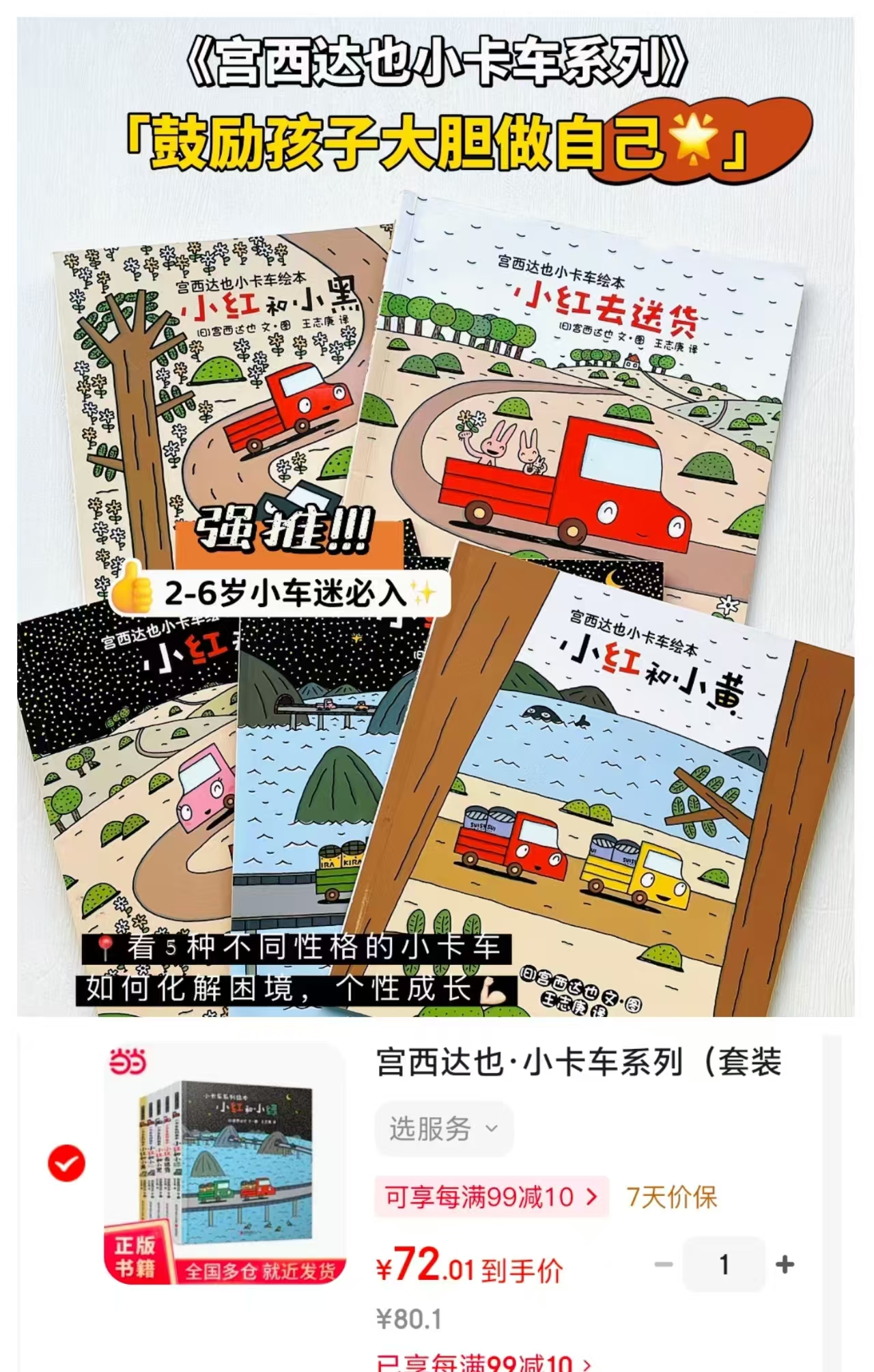 宫西达也小卡车系列精装共5册 72元 - 清风线报