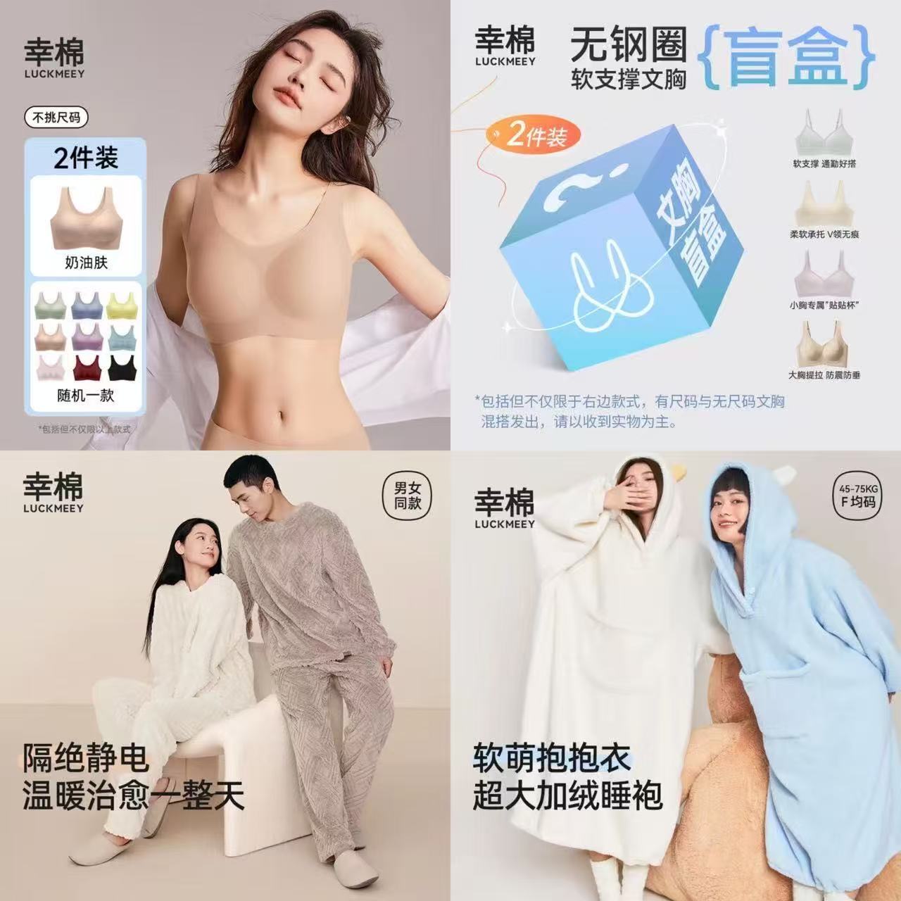 LUCKY幸棉有尺码内衣盲盒2件装 59元，LUCKY幸棉珊瑚麻花绒情侣家居服 59元 - 线报酷