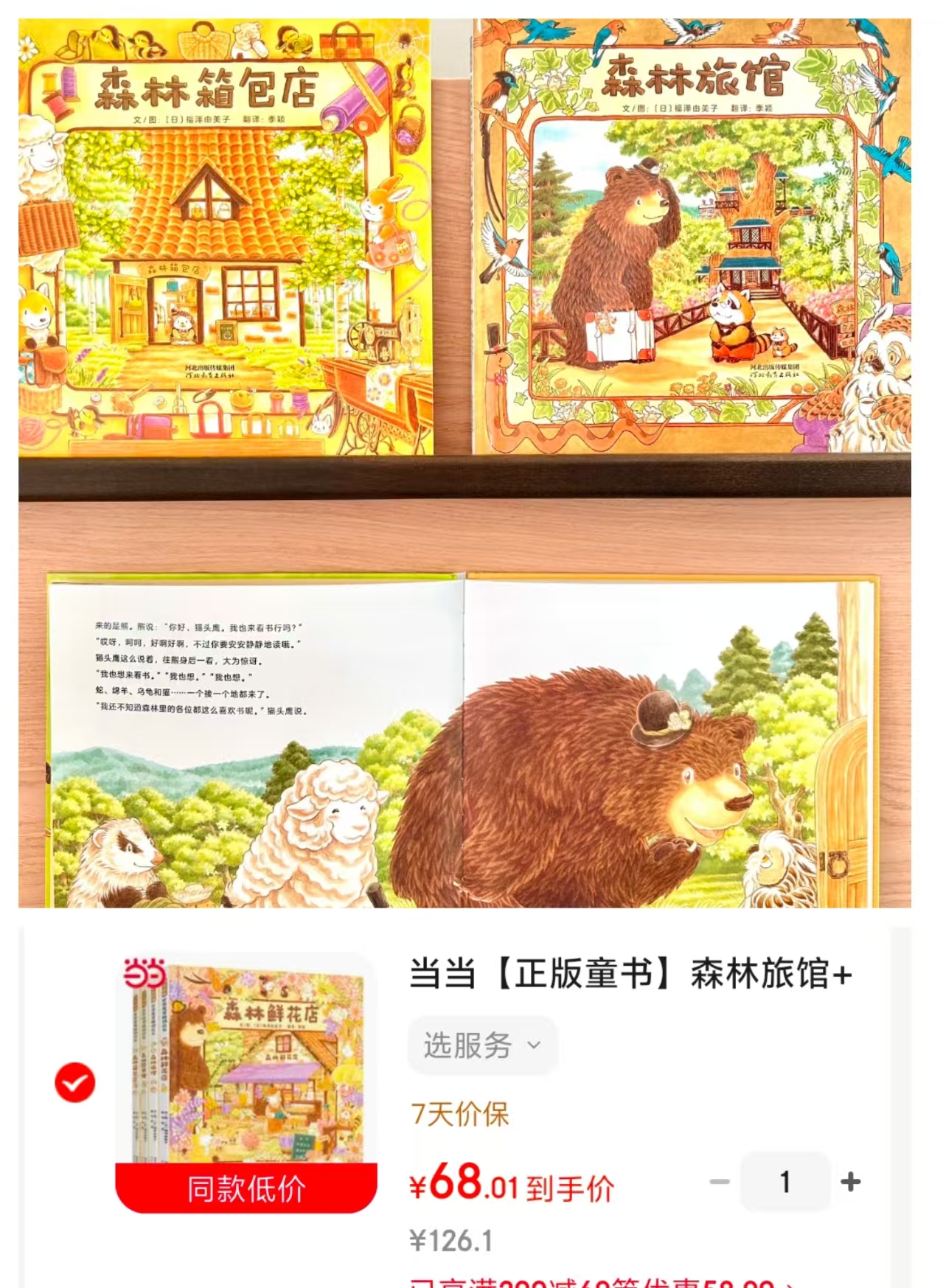 森林旅馆+图书馆+森林箱包店+鲜花店全4册 68元 - 86线报