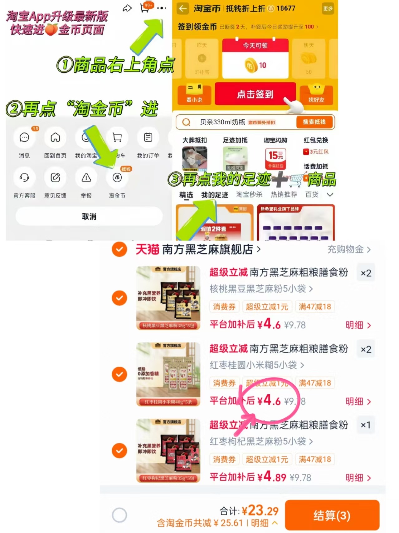 南方黑芝麻糊任选拍5件25袋 23.3元 - 86线报