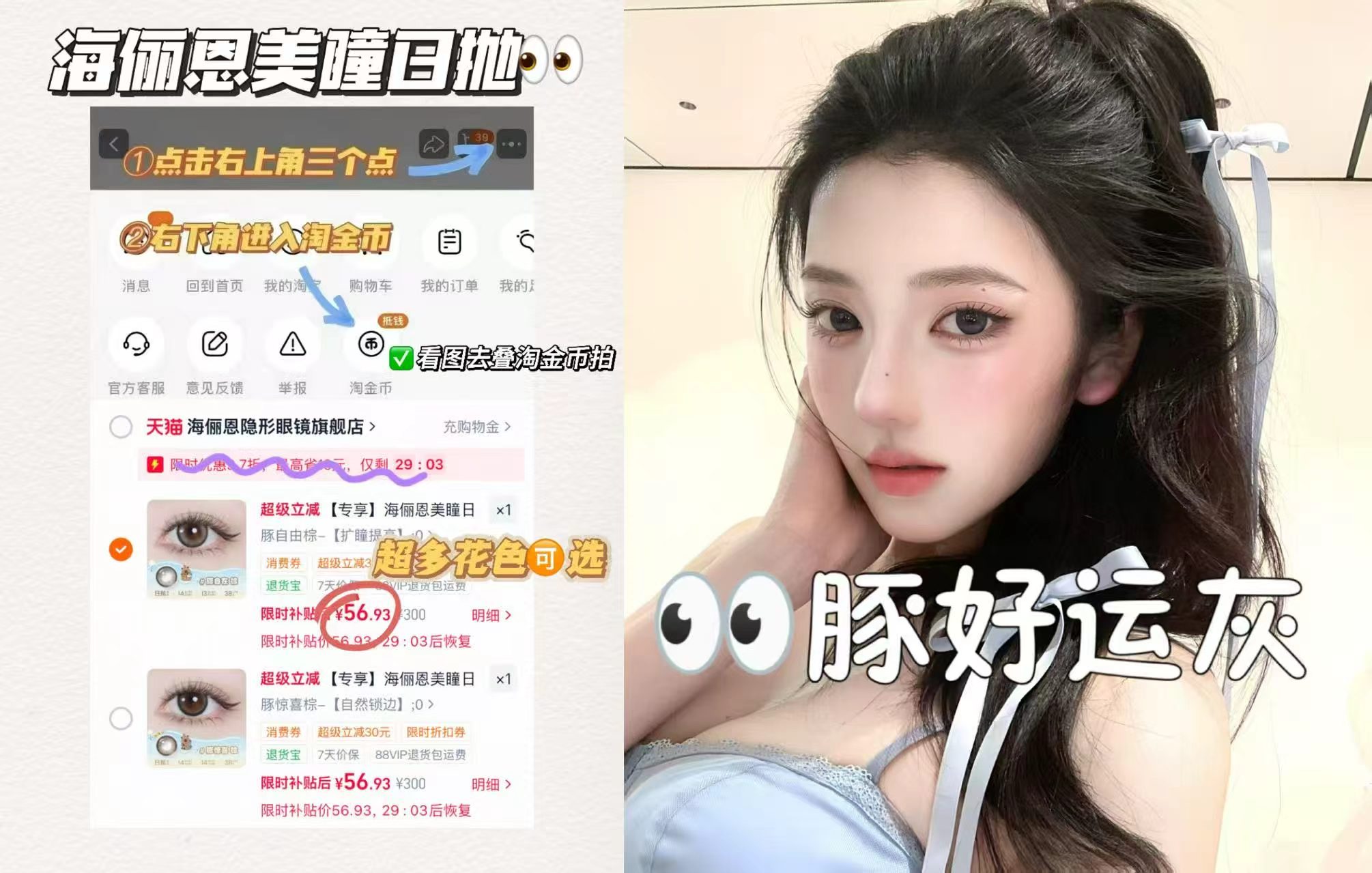 海俪恩美瞳日抛30片 56.9元 - 86线报