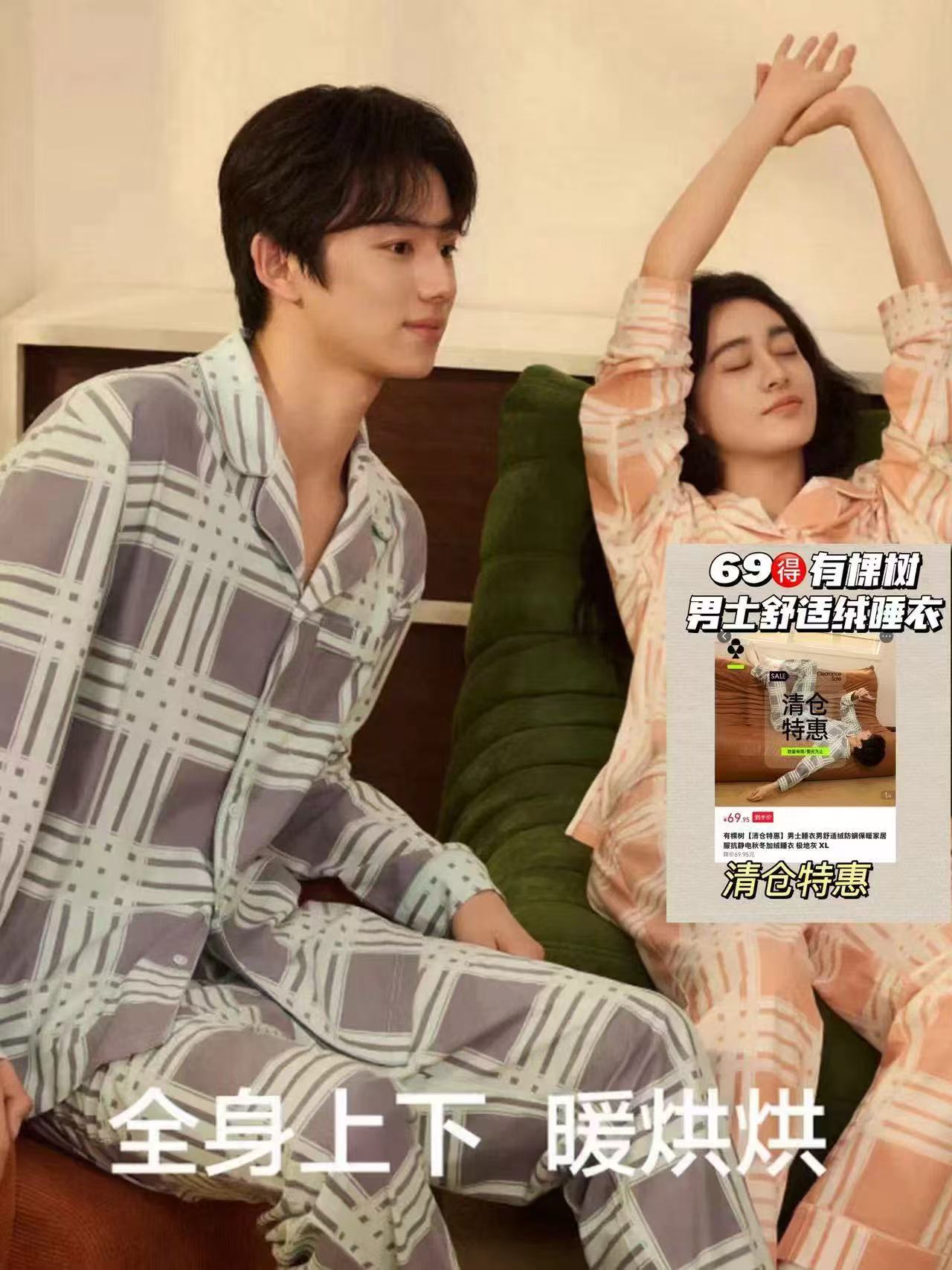 有棵树男士舒适绒睡衣 69元,有棵树情侣短绒家居服 79元 - 86线报 有棵树男士舒适绒睡衣 69元,有棵树情侣短绒家居服 79元 - 86线报