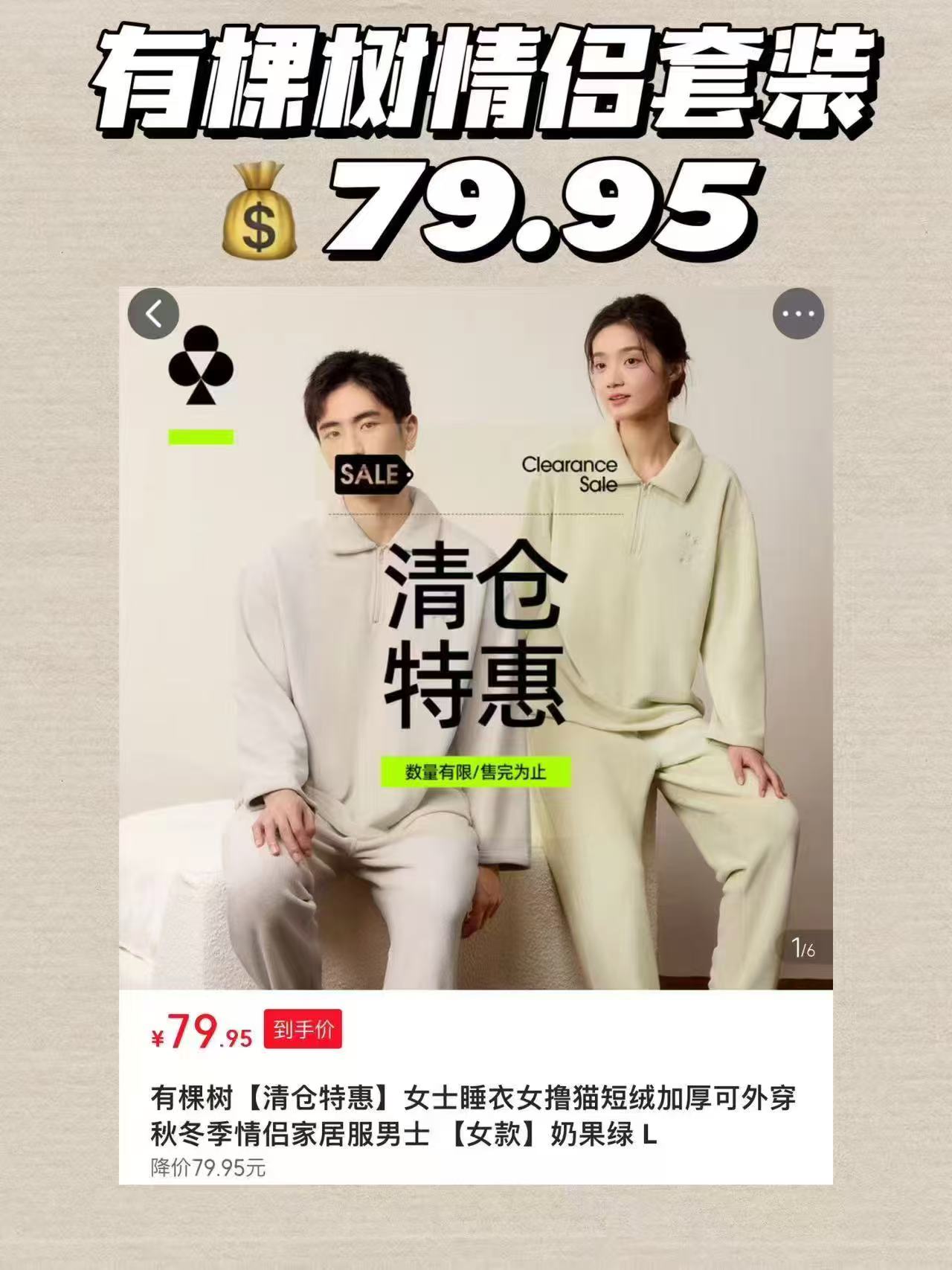 有棵树男士舒适绒睡衣 69元，有棵树情侣短绒家居服 79元 - 86线报