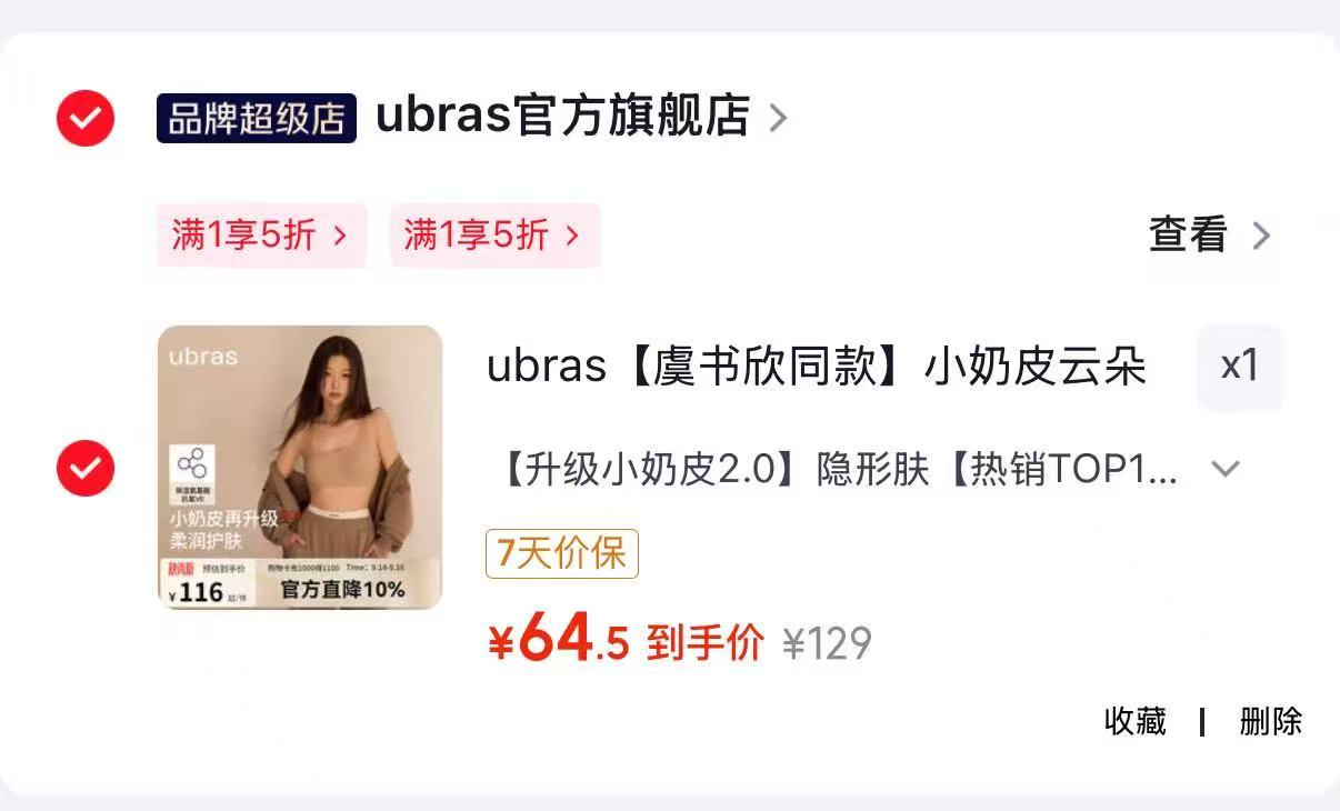 ubras无痕小奶皮内衣 64元 - 线报酷 ubras无痕小奶皮内衣 64元 - 线报酷