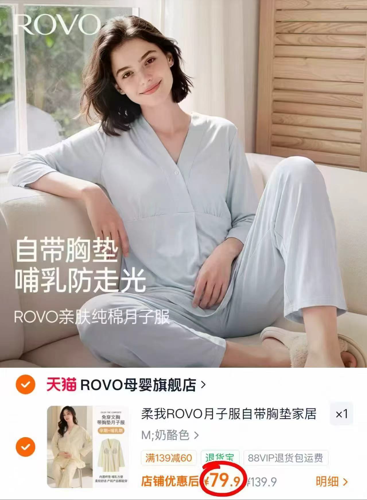 ⭕️ROVO柔我透气月子服 💰仅79.9/套‼️好忦‼️ - 86线报
