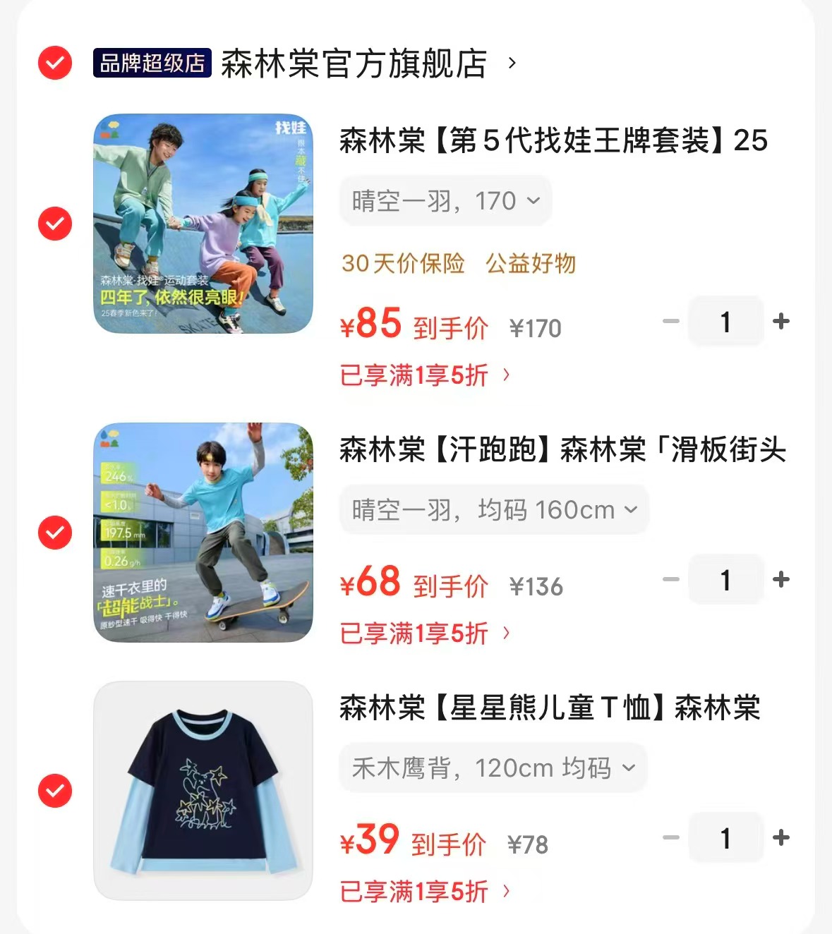 森林棠中大童运动系列5折 专区任选‼️超多款快去挑 低至💰39起 - 86线报