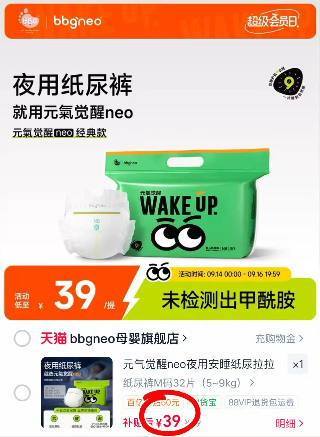bbgneo元气觉醒尿裤 39元 - 86线报