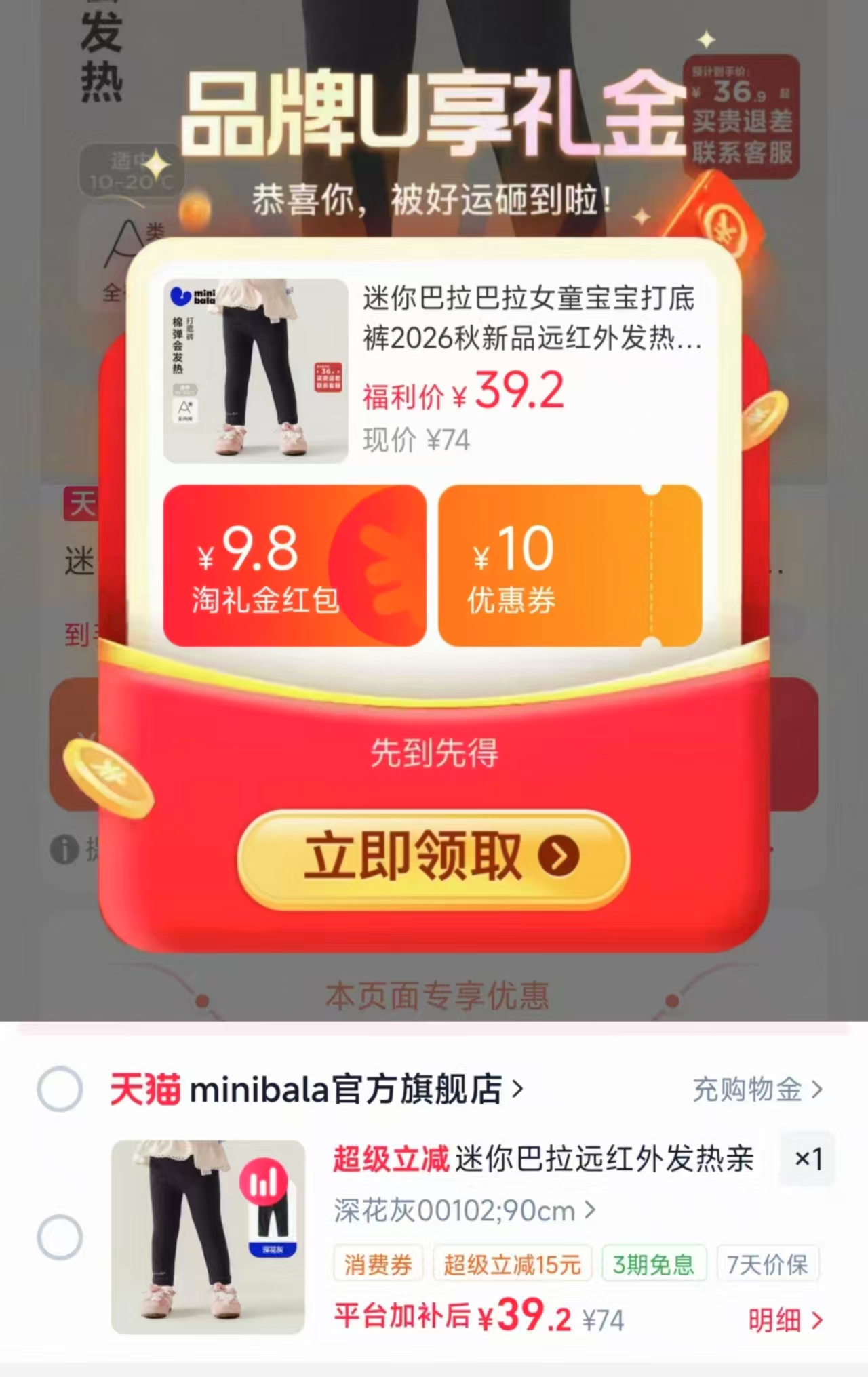 ⭕迷你巴拉巴拉女童打底裤 - 86线报