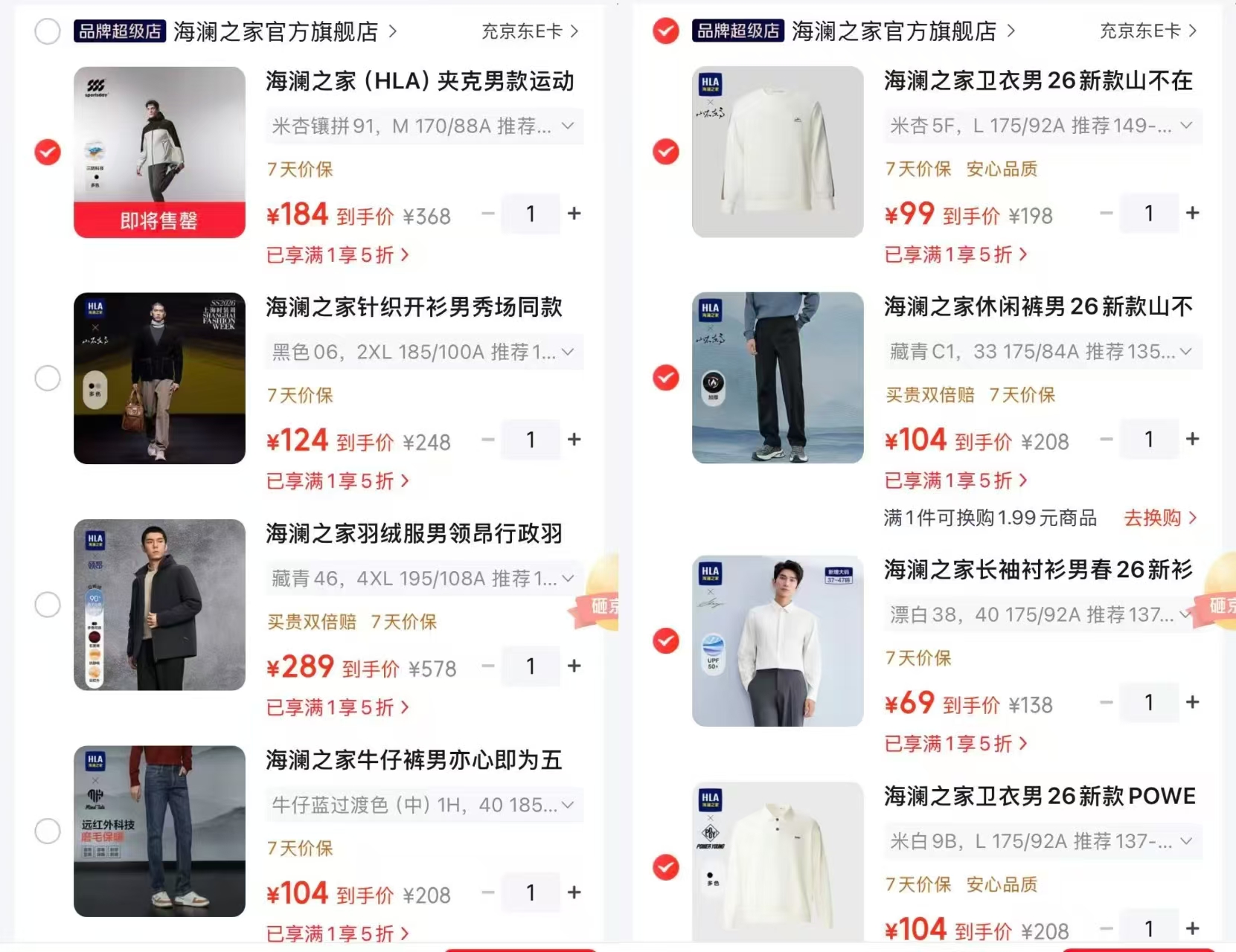 海澜之家男款夹克外套 184元,海澜之家针织开衫系列 124元,海澜之家羽绒服外套男 169元 - 86线报 海澜之家男款夹克外套 184元,海澜之家针织开衫系列 124元,海澜之家羽绒服外套男 169元 - 86线报