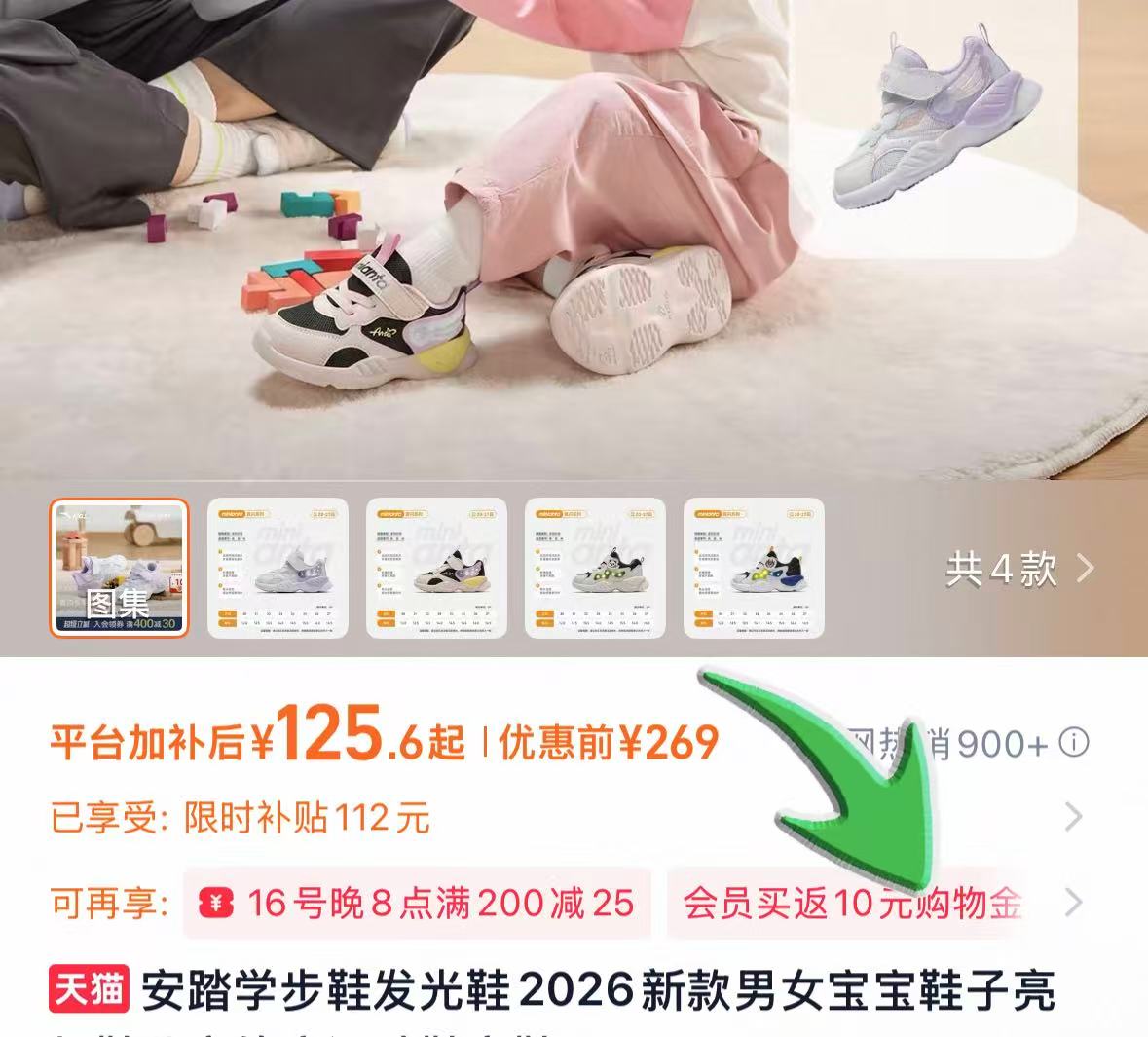 安踏儿童新款学步发光鞋 115元 - 86线报